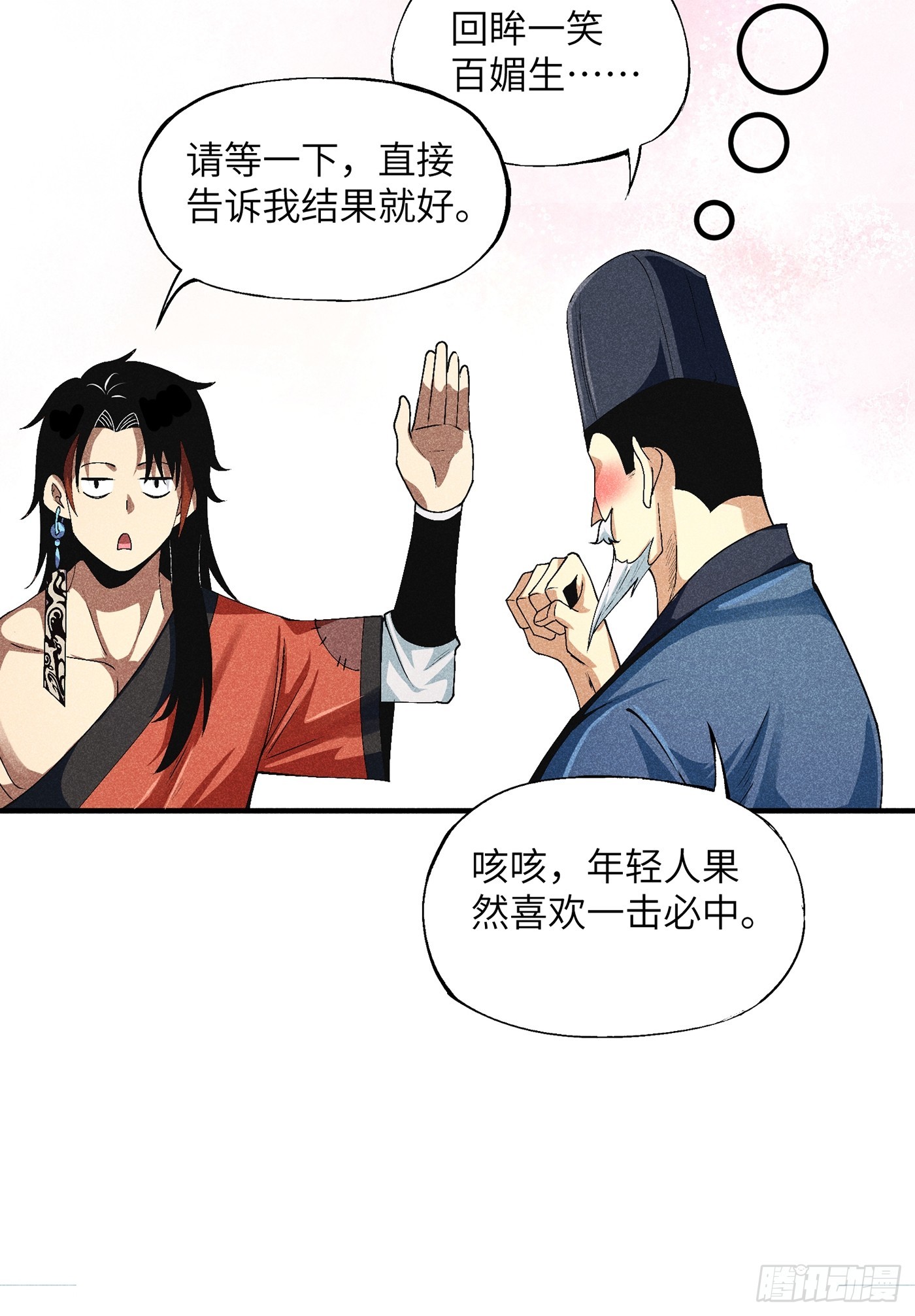 魔教少主有了守宫砂解说漫画,04 他骂我是好人2图