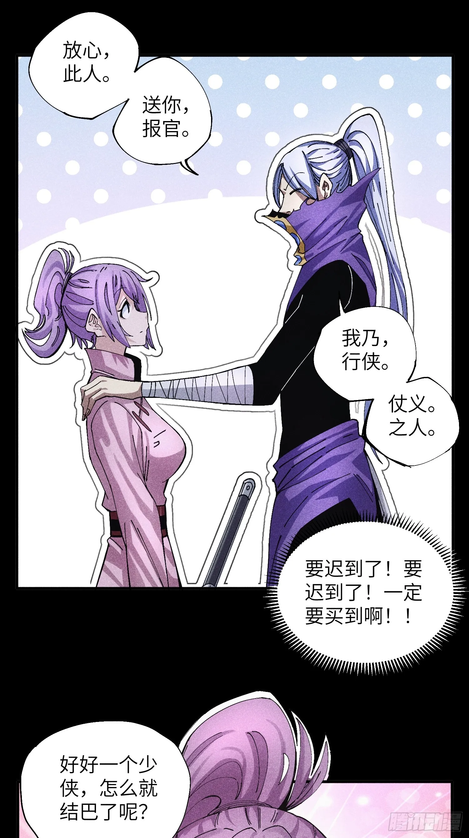 魔教少主有了守宫砂解说漫画,48 开始是美好的1图