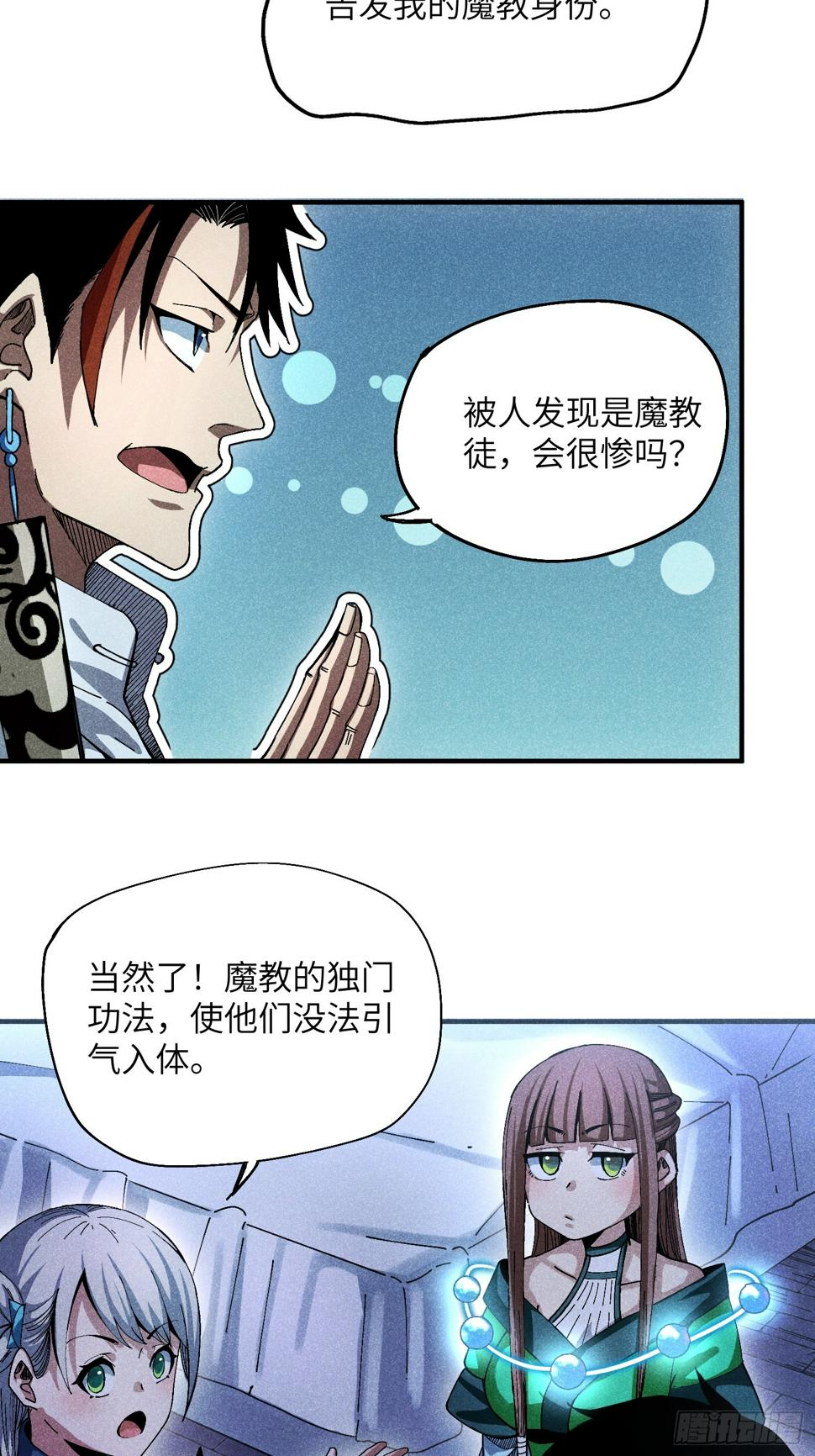 魔教少主有了守宫砂解说漫画,28 挫劣的谎言2图