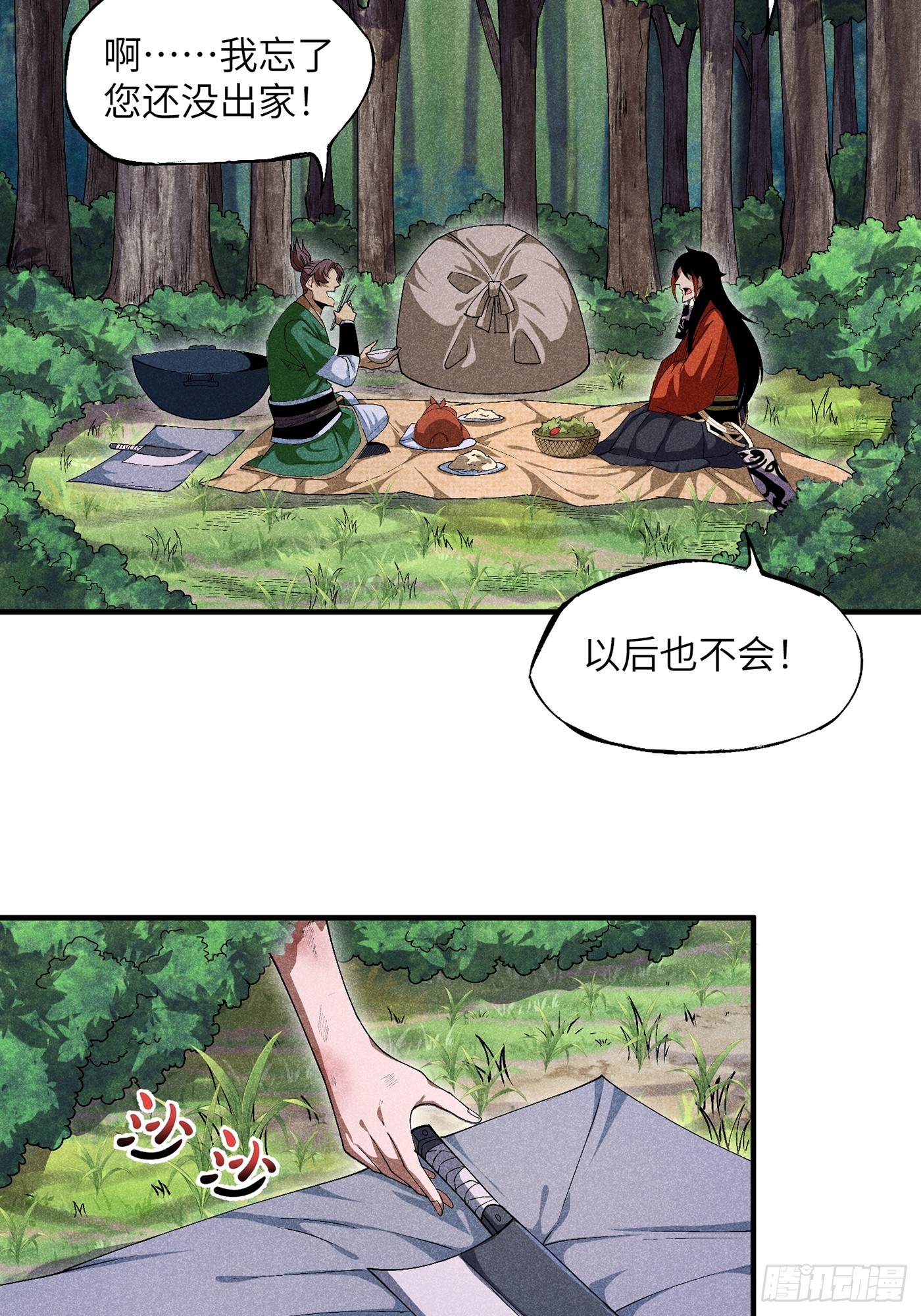 魔教少主有了守宫砂小说在哪看漫画,06 吃饭的家伙2图