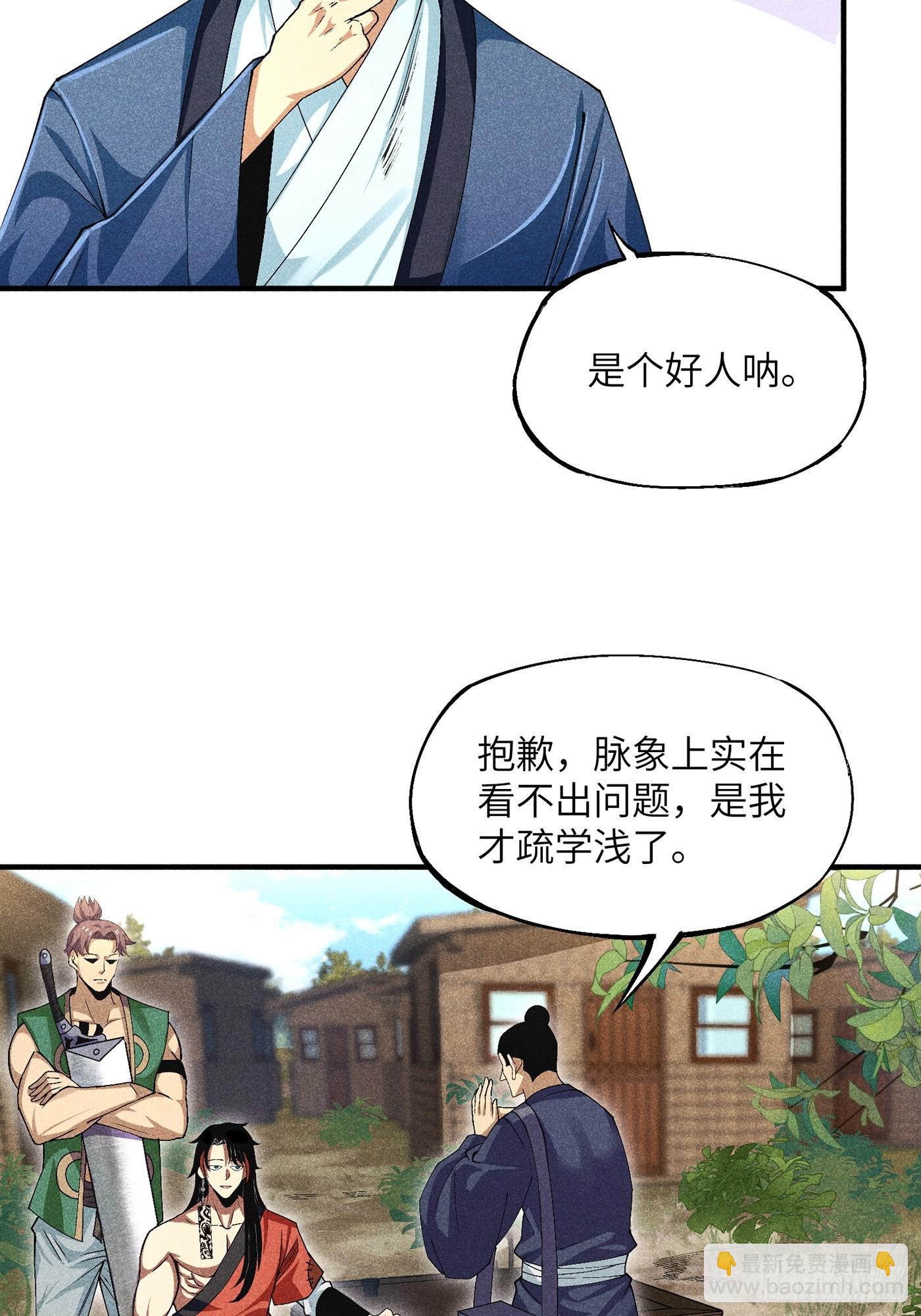 魔教少主有了守宫砂解说漫画,04 他骂我是好人1图