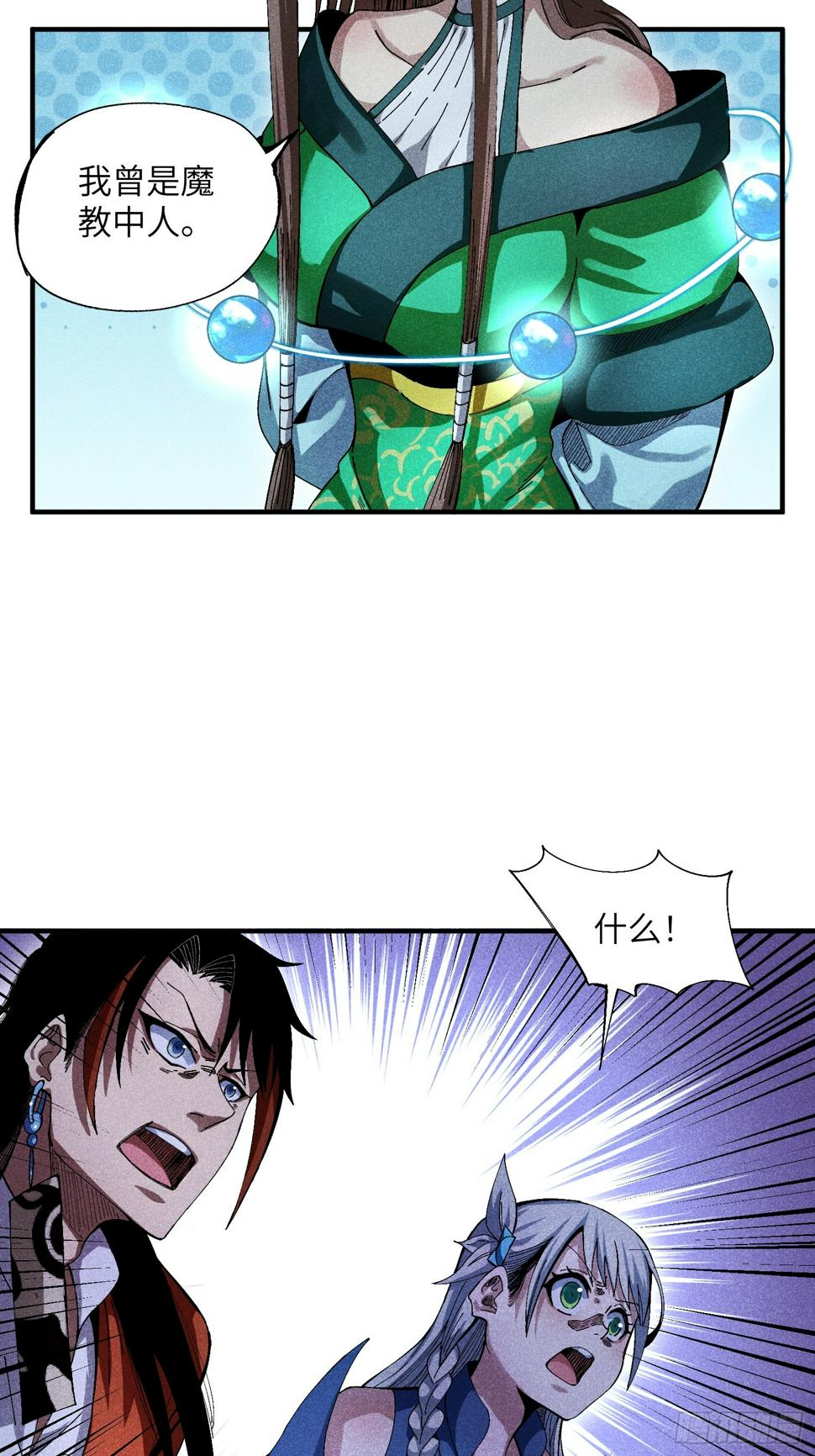 魔教少主有了守宫砂解说漫画,28 挫劣的谎言1图