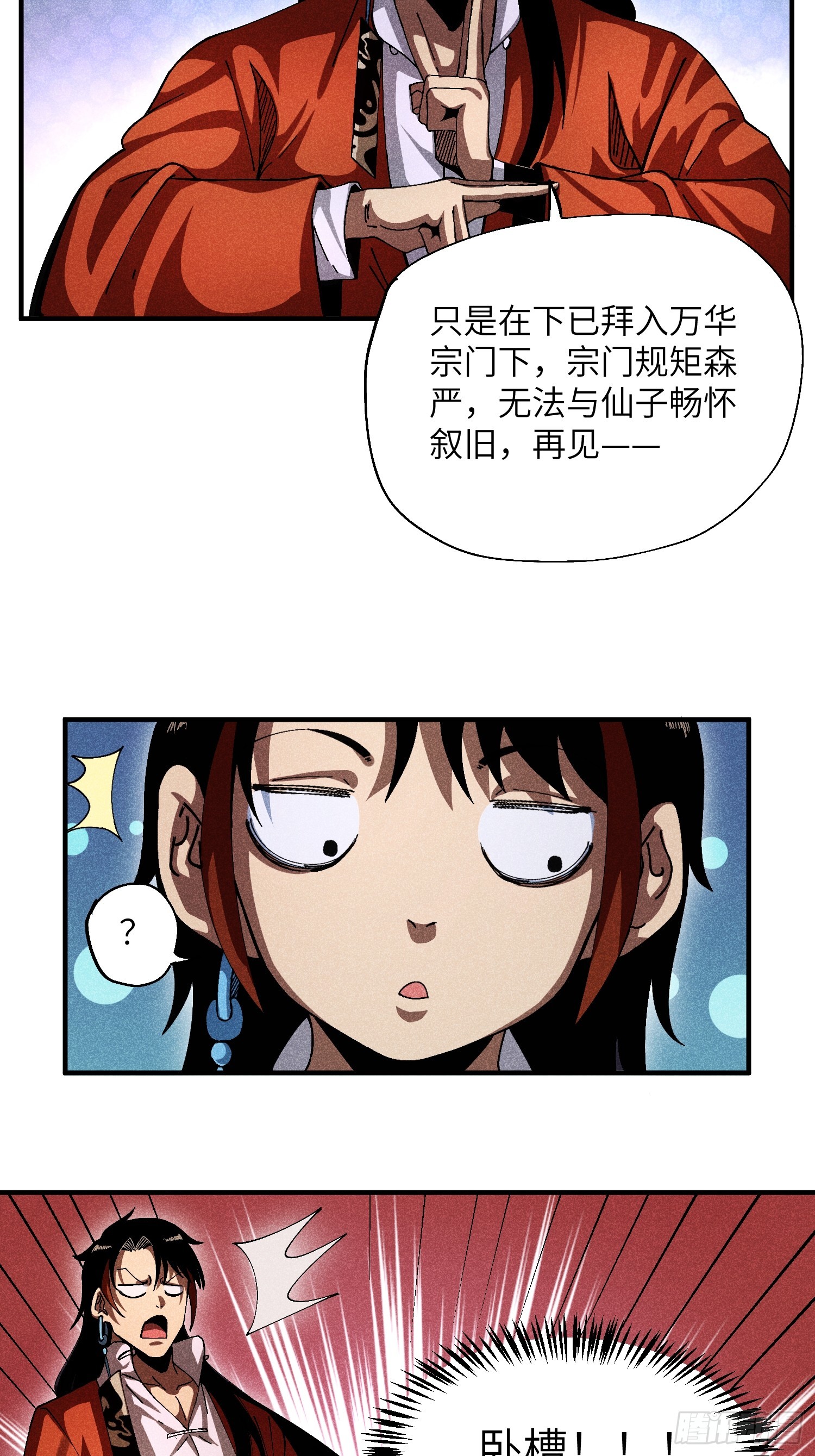 魔教少主有了守宫砂解说漫画,26 再遇苏染1图