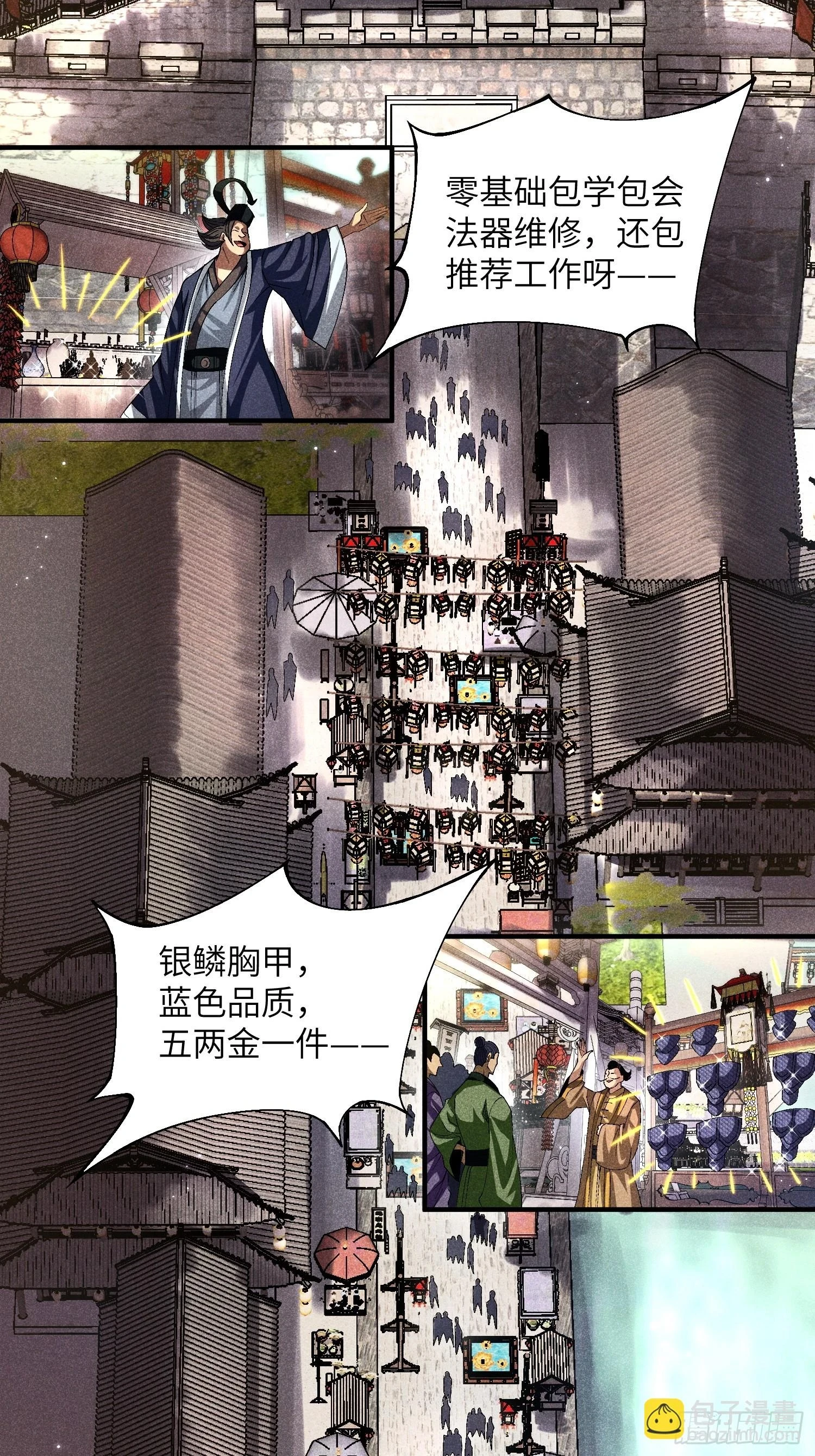 魔教少主有了守宫砂解说漫画,18 一个字：绝！2图