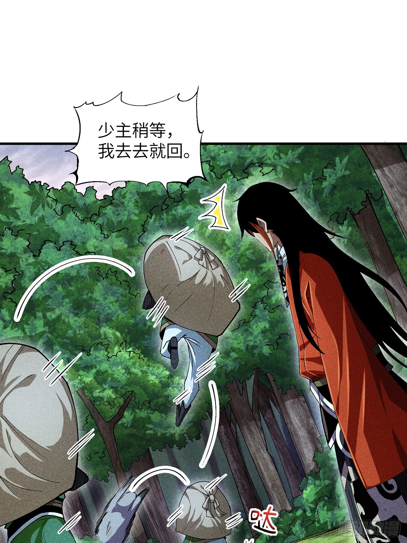 魔教少主有了守宫砂小说在哪看漫画,06 吃饭的家伙2图