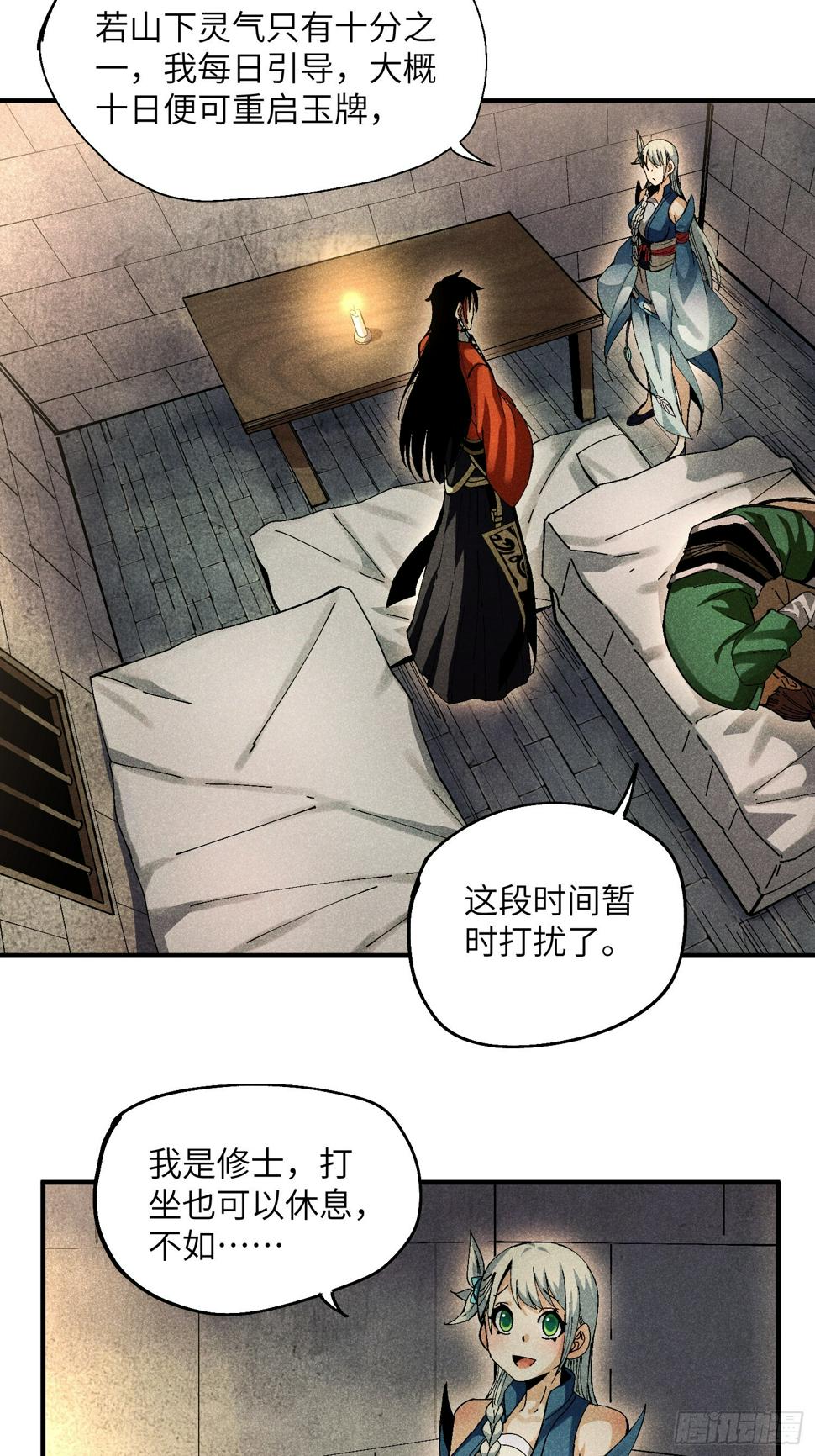 魔教少主有了守宫砂解说漫画,27 情迷夜1图