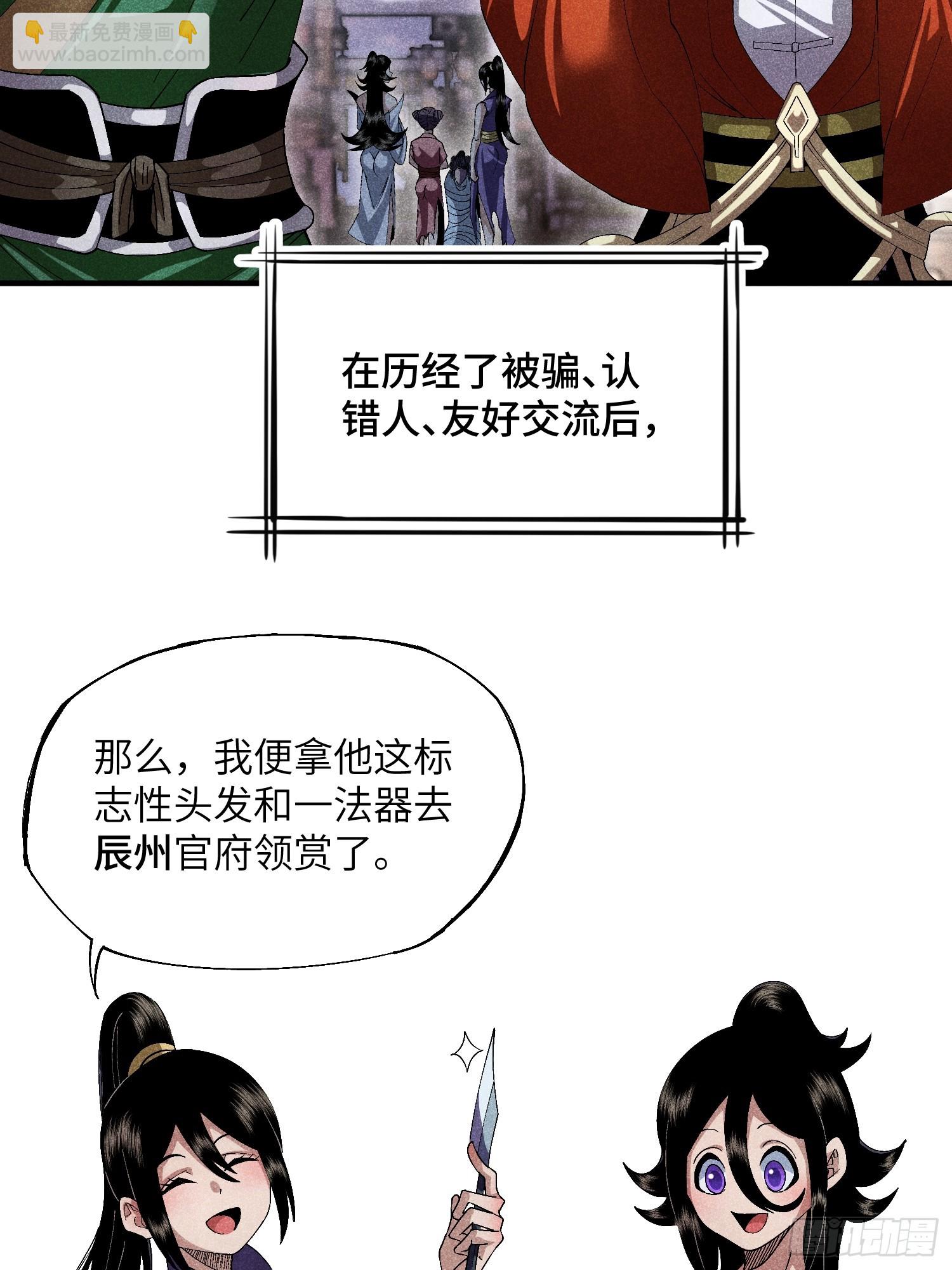 魔教少主有了守宫砂是什么小说漫画,17 我先去灭了魔教2图