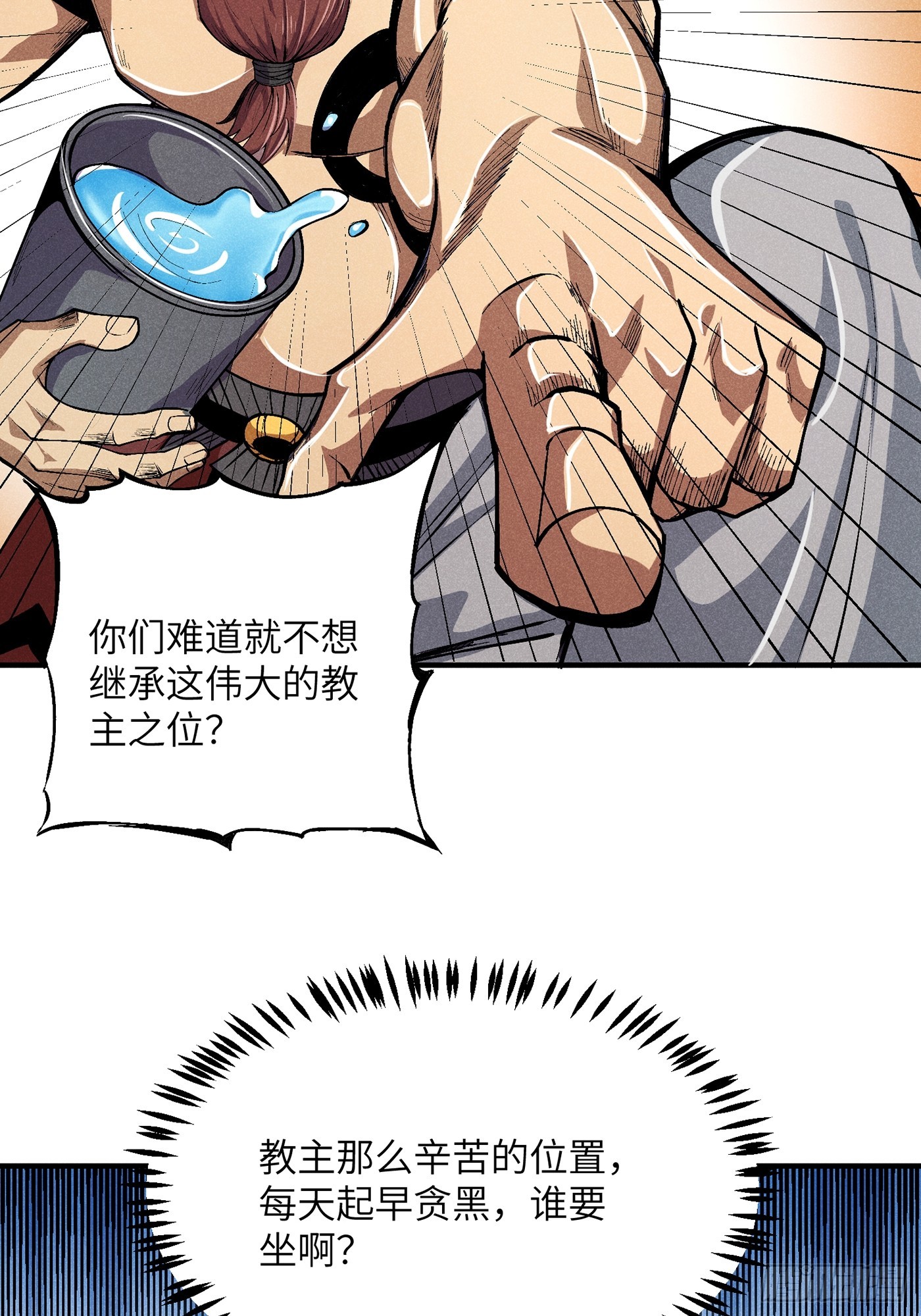 魔教少主有了守宫砂解说漫画,02 少主不行了！2图