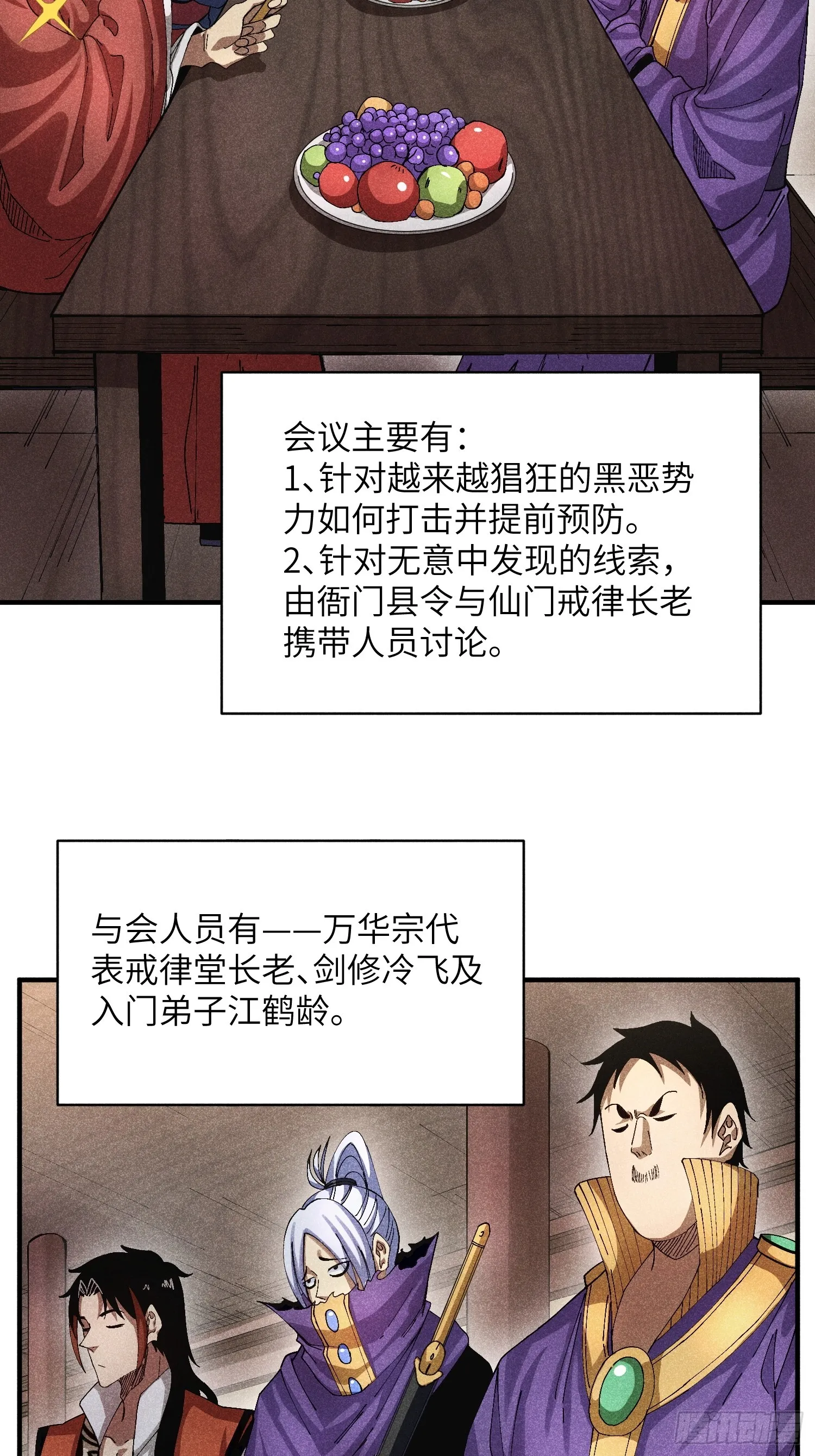 魔教少主有了守宫砂漫画免费漫画,50 邪术易容2图