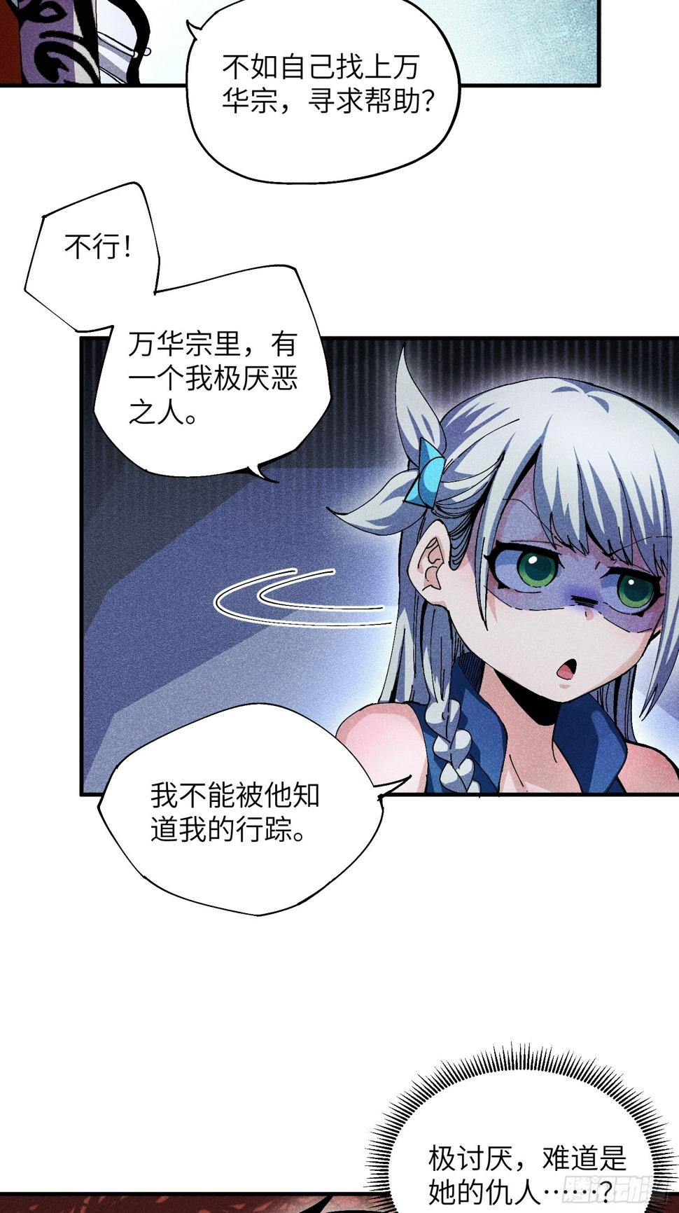 魔教少主有了守宫砂解说漫画,27 情迷夜2图