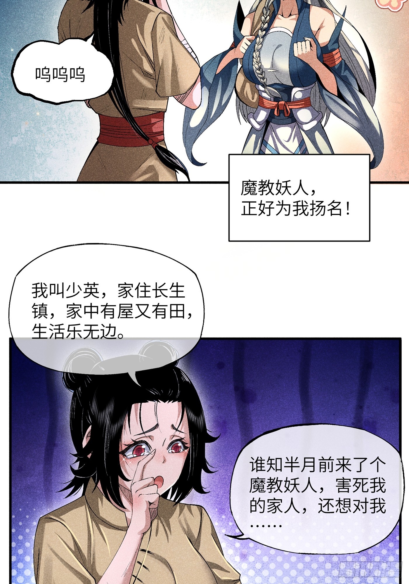 魔教少主有了守宫砂漫画免费观看漫画,08 对不起我晕血1图