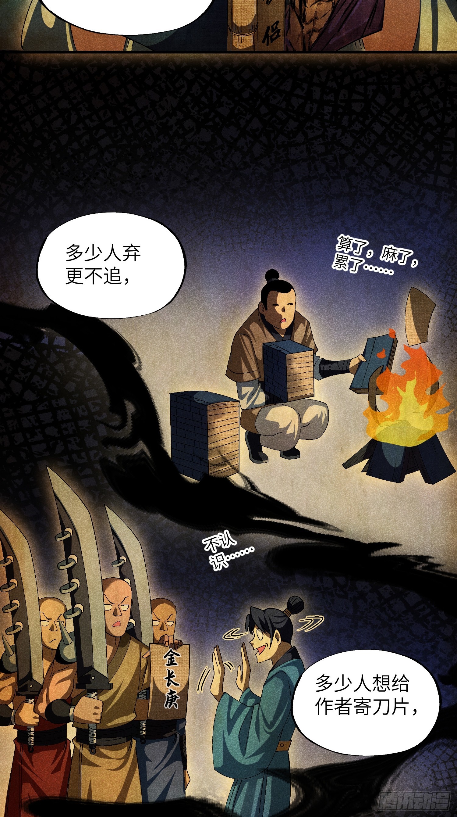 魔教少主拿命漫画,14 凡人与法器1图