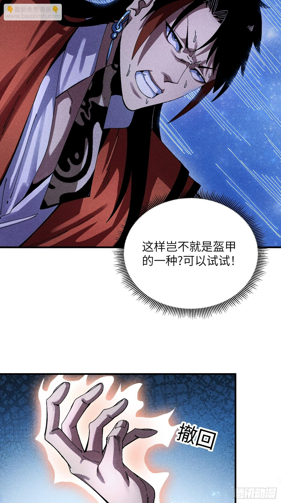 魔教少主有了守宫砂解说漫画,36 违规卖肉1图