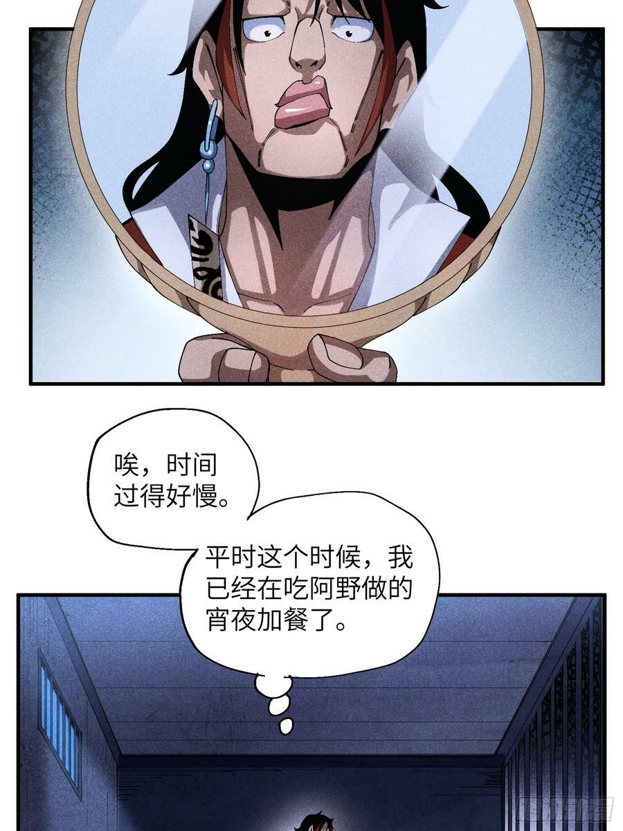 魔教少主有了守宫砂类似的漫画漫画,53 劫狱2图