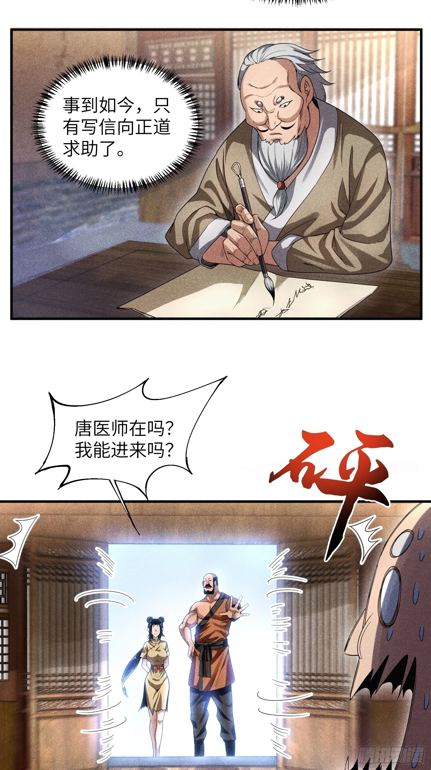 魔教少主有了守宫砂解说漫画,20 战五渣也想修仙2图