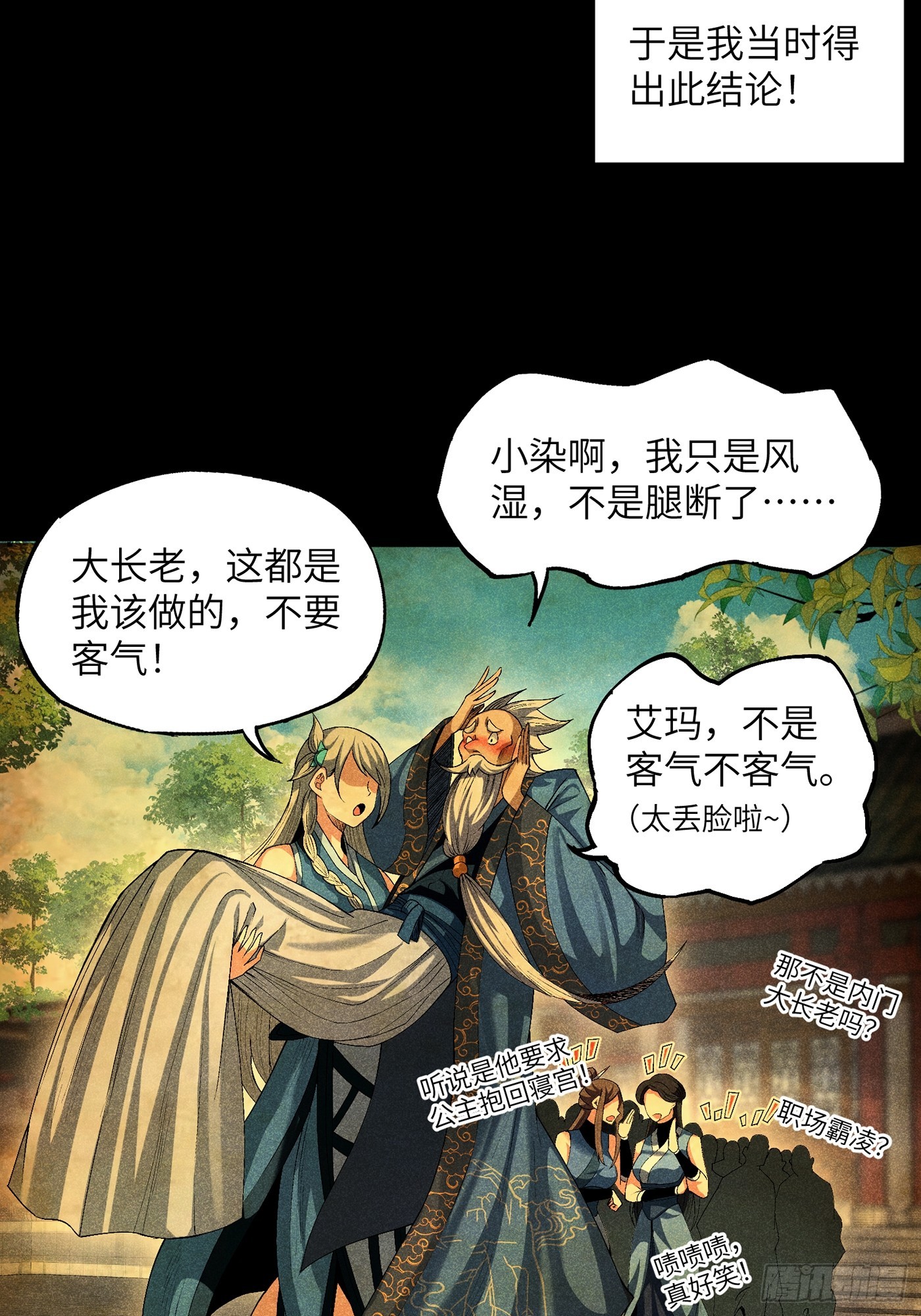 魔教少主有了守宫砂漫画免费观看漫画,08 对不起我晕血1图