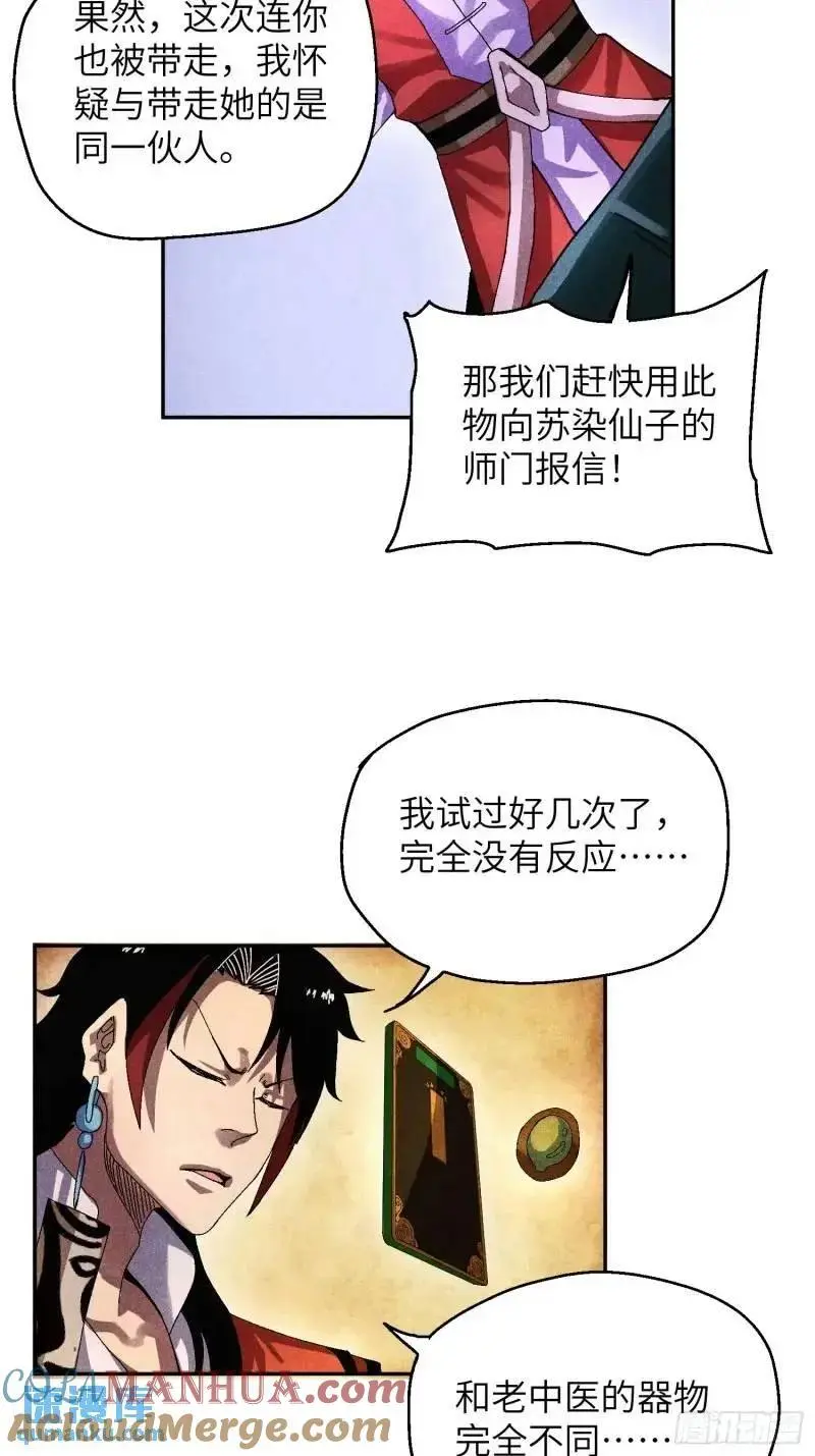 魔教少主有了守宫砂什么时候更新漫画,56 苏染仙子1图