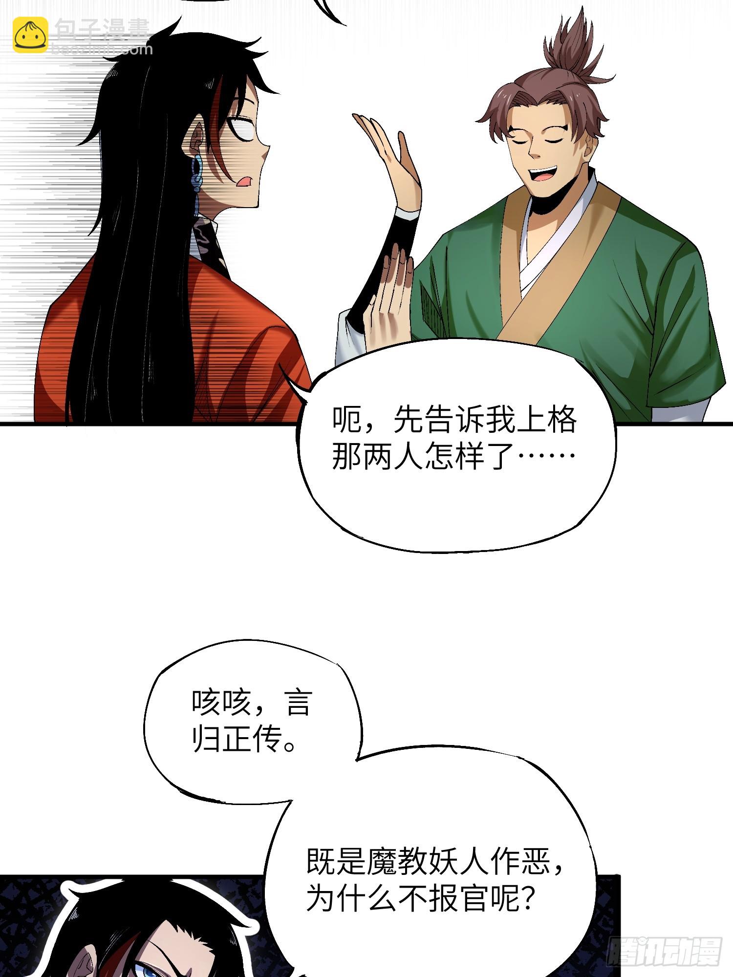 魔教少主有了守宫砂解说漫画,07 美少女的请求1图