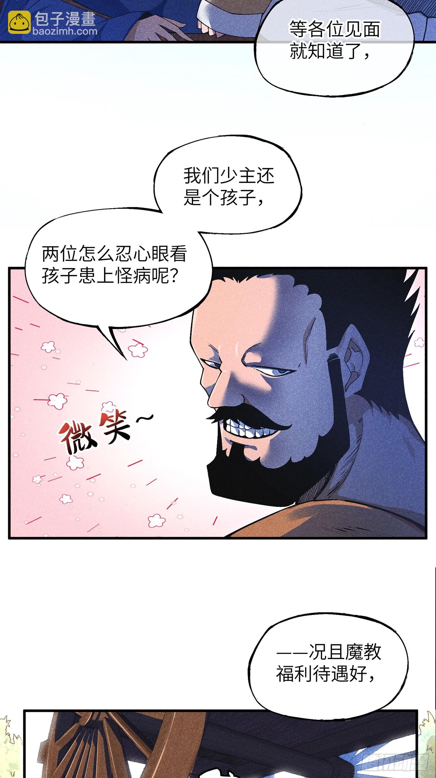 魔教少主有了守宫砂解说漫画,04 他骂我是好人2图