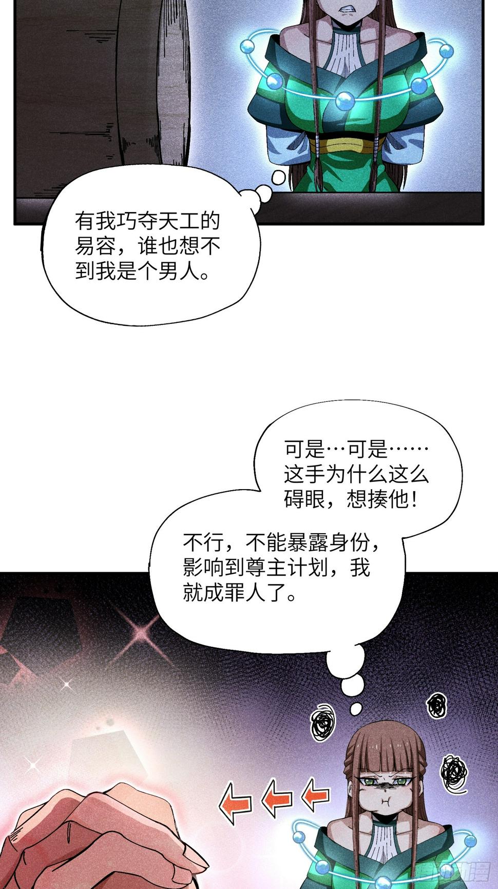 魔教少主有了守宫砂解说漫画,28 挫劣的谎言1图