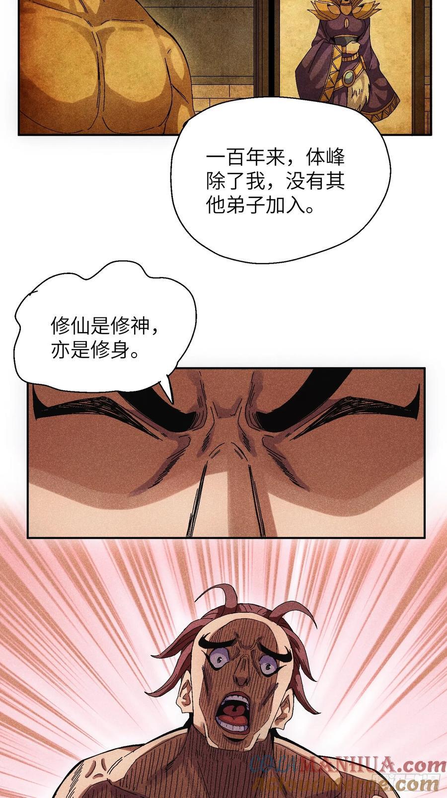 魔教少主有了守宫砂解说漫画,55 你被捕了1图