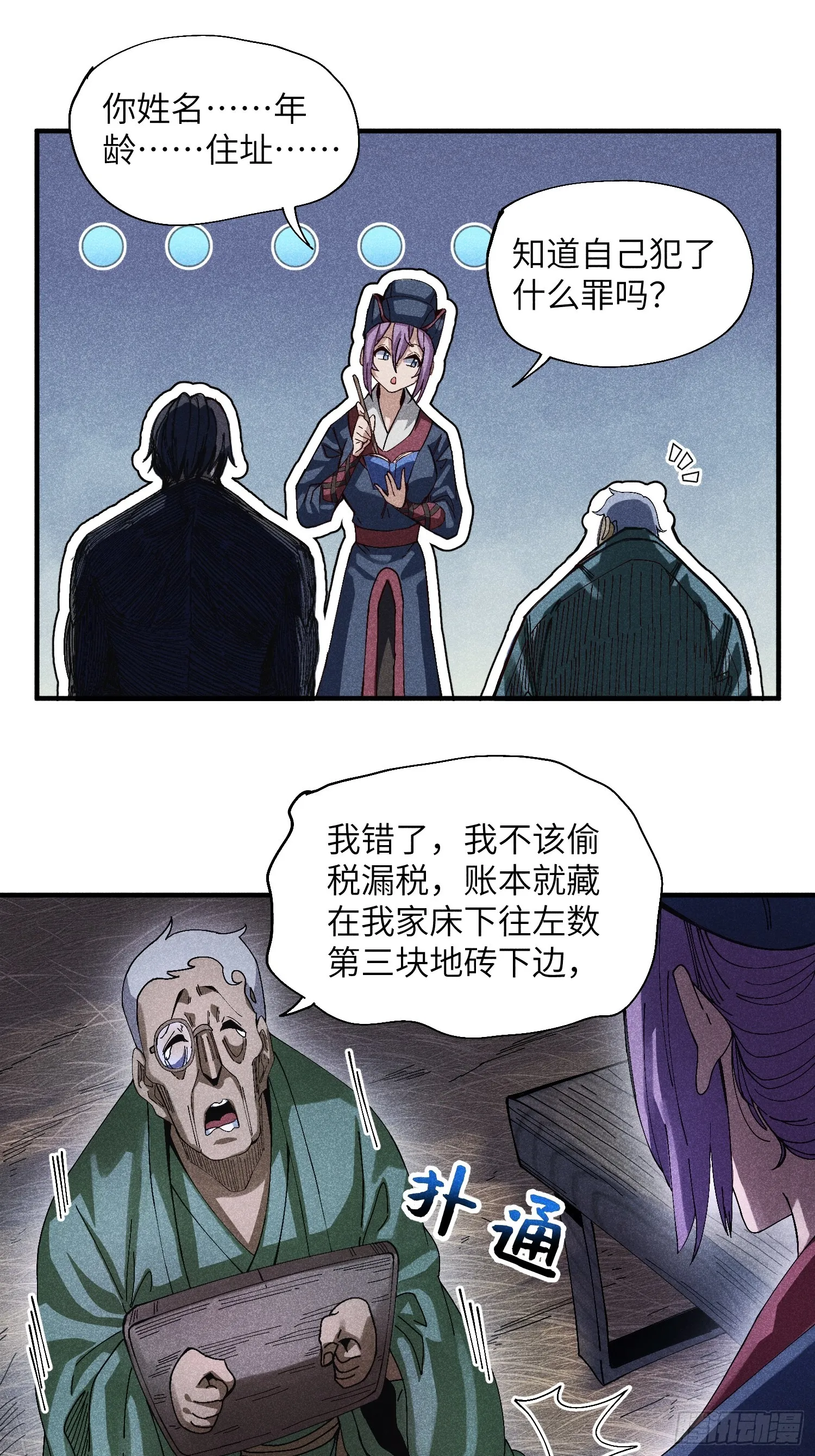 魔教少主有了守宫砂解说漫画,44 凭实力单身1图