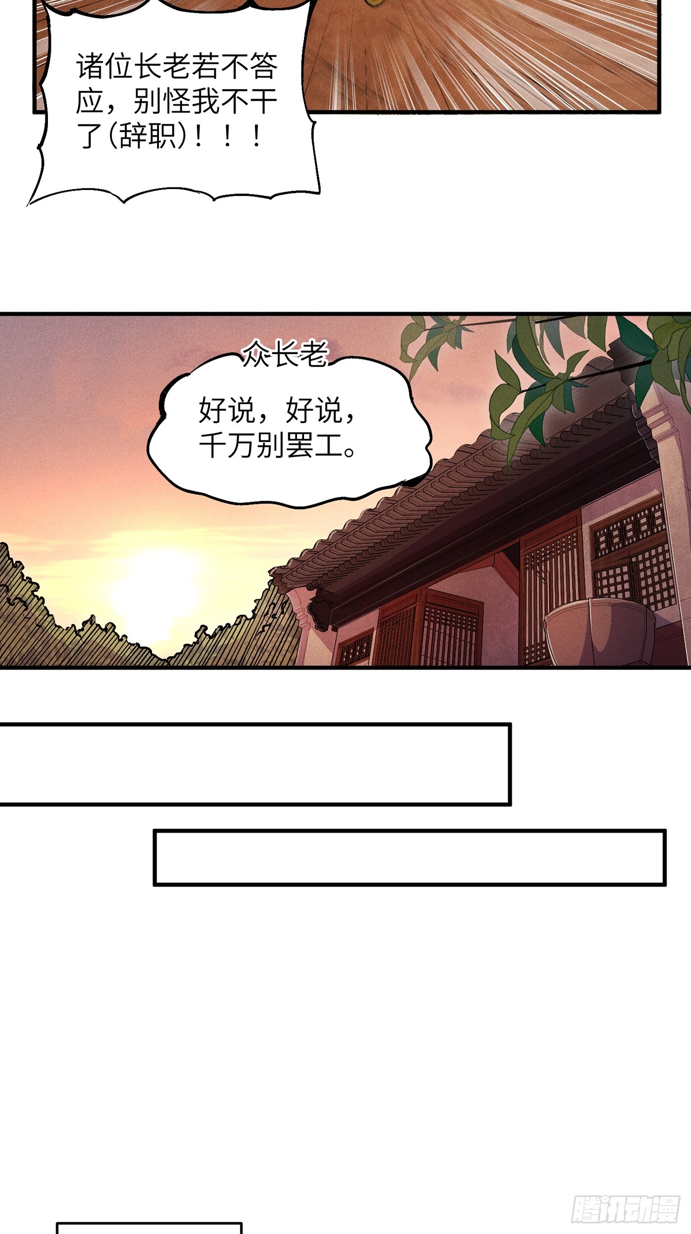 魔教少主有了守宫砂解说漫画,02 少主不行了！2图