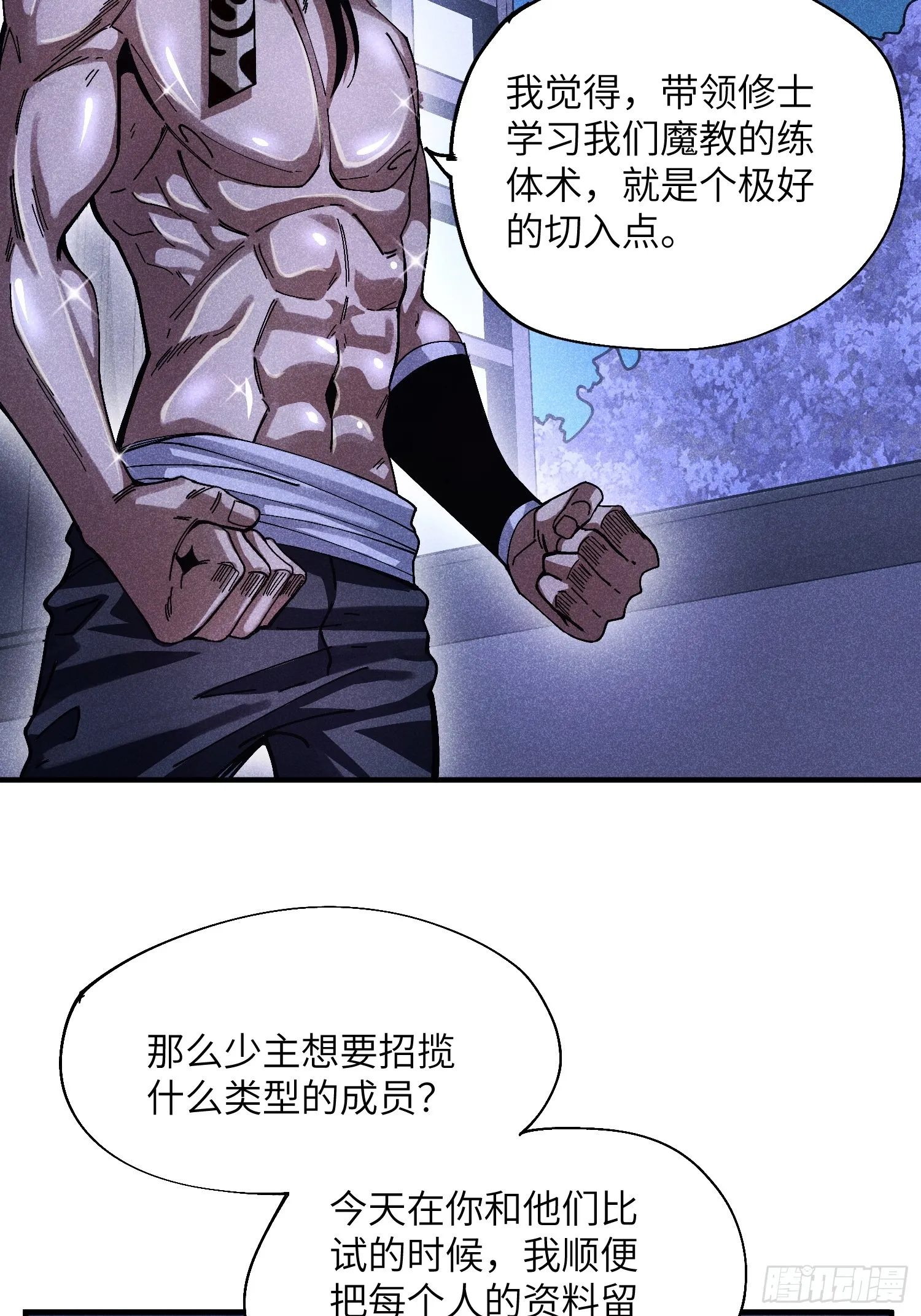 魔教少主有了守宫砂解说漫画,39 体育老师生病了2图