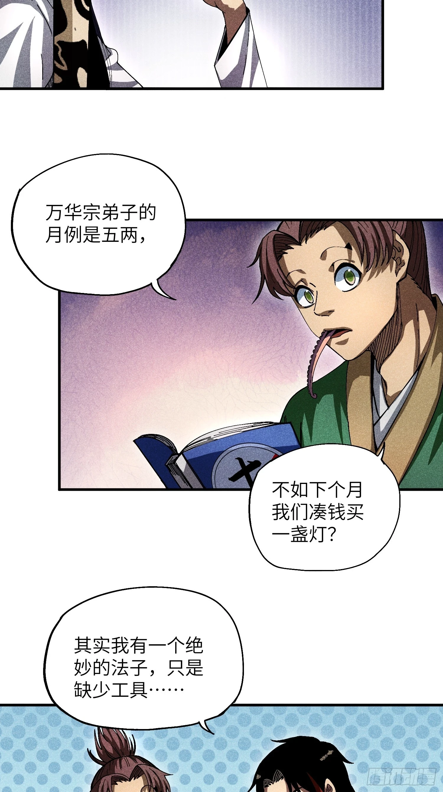 魔教少主有了守宫砂解说漫画,25 守宫砂的用处1图