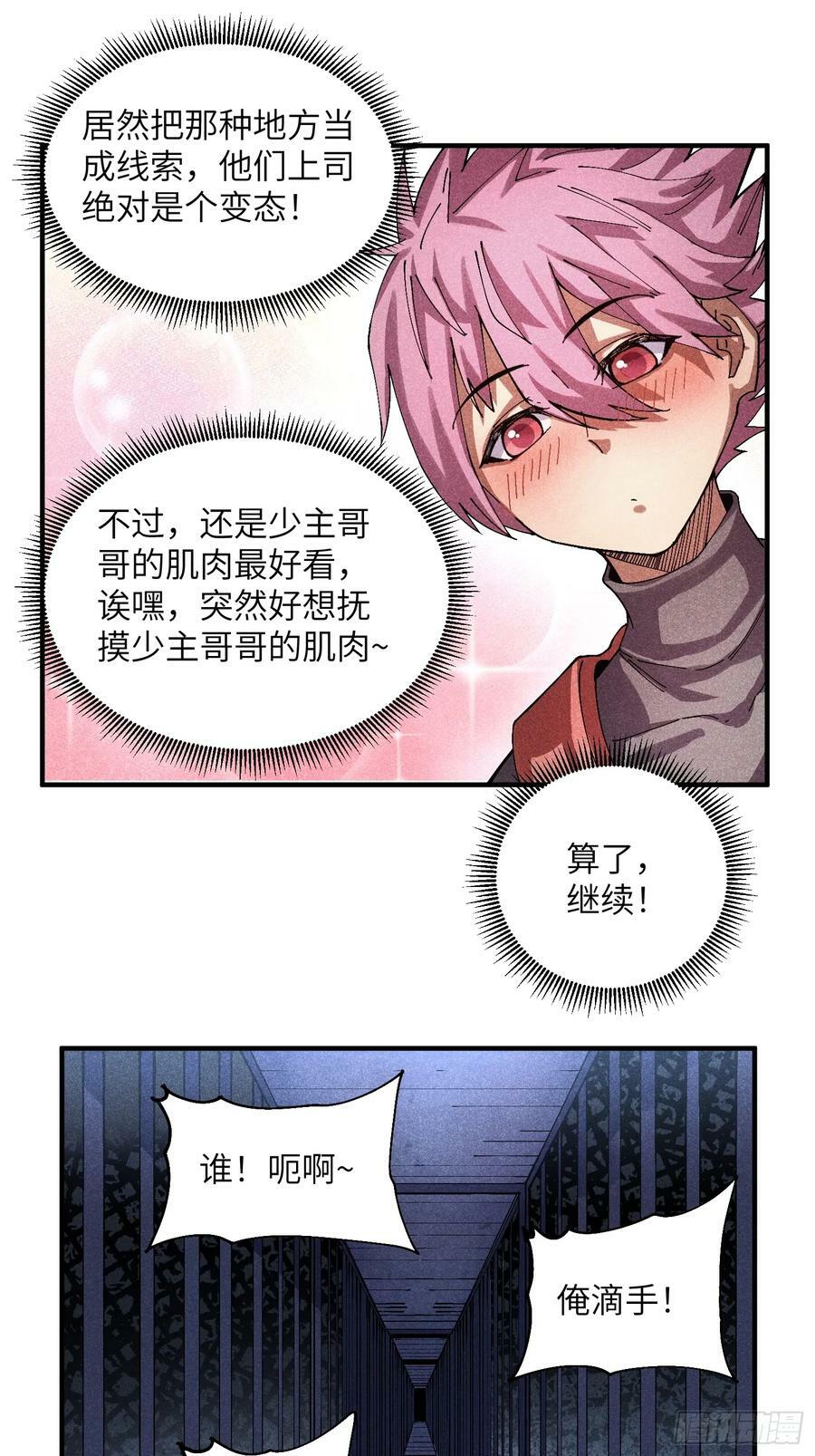 魔教少主有了守宫砂解说漫画,53 劫狱2图