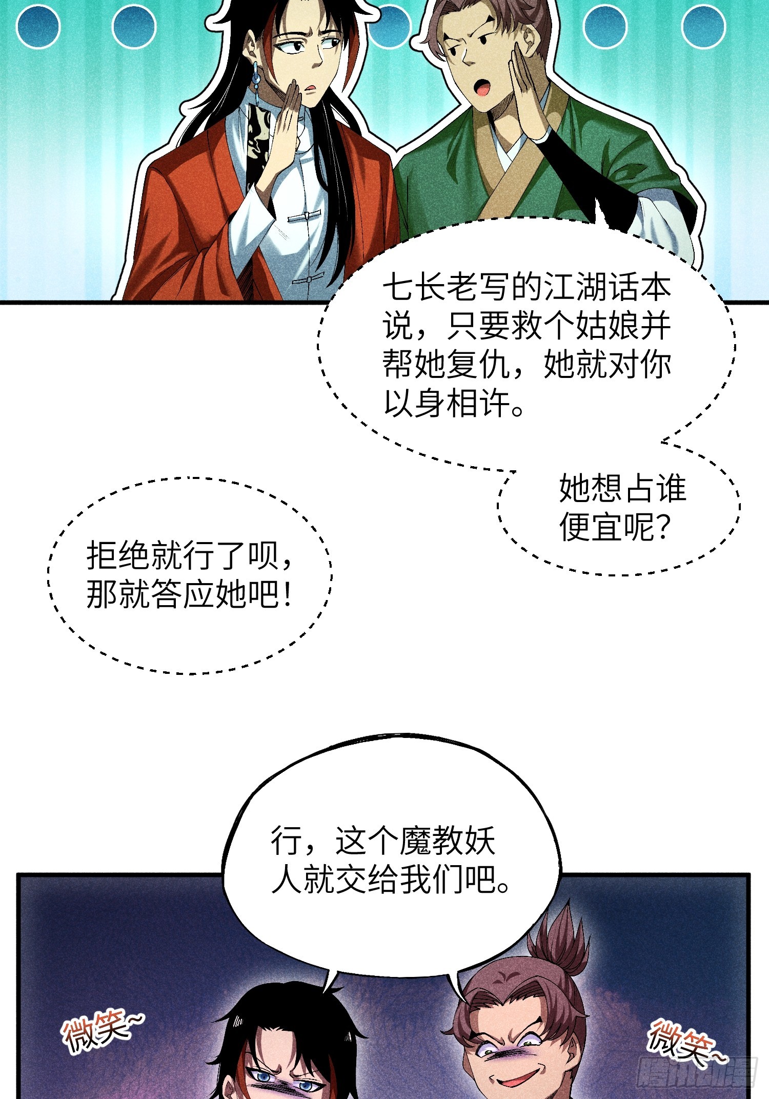 魔教少主有了守宫砂解说漫画,07 美少女的请求2图