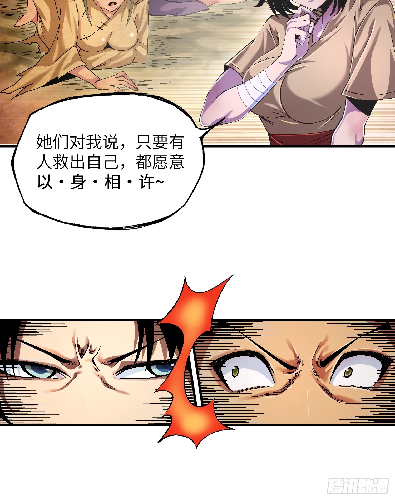 魔教少主有了守宫砂解说漫画,07 美少女的请求1图