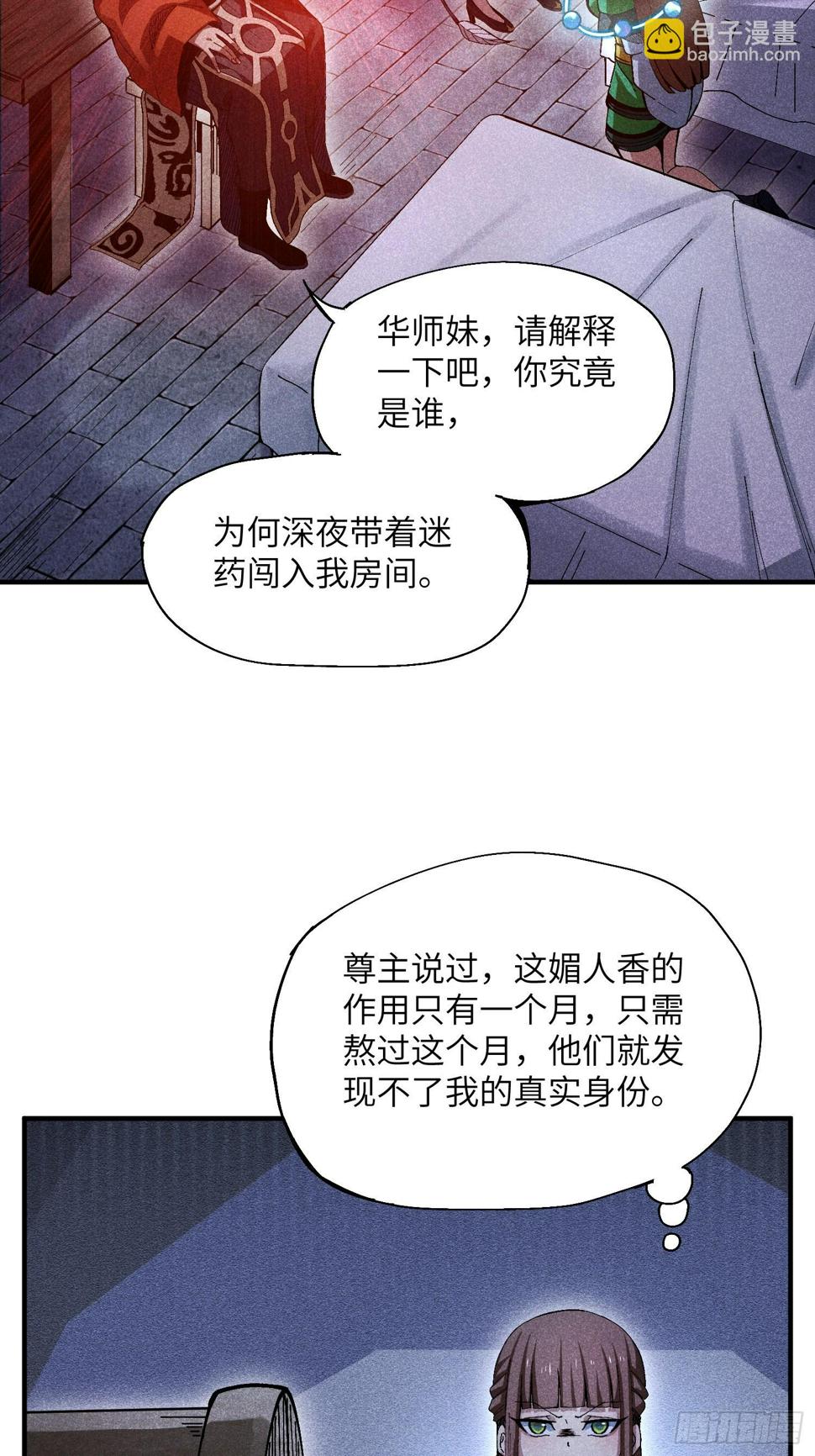 魔教少主有了守宫砂解说漫画,28 挫劣的谎言2图