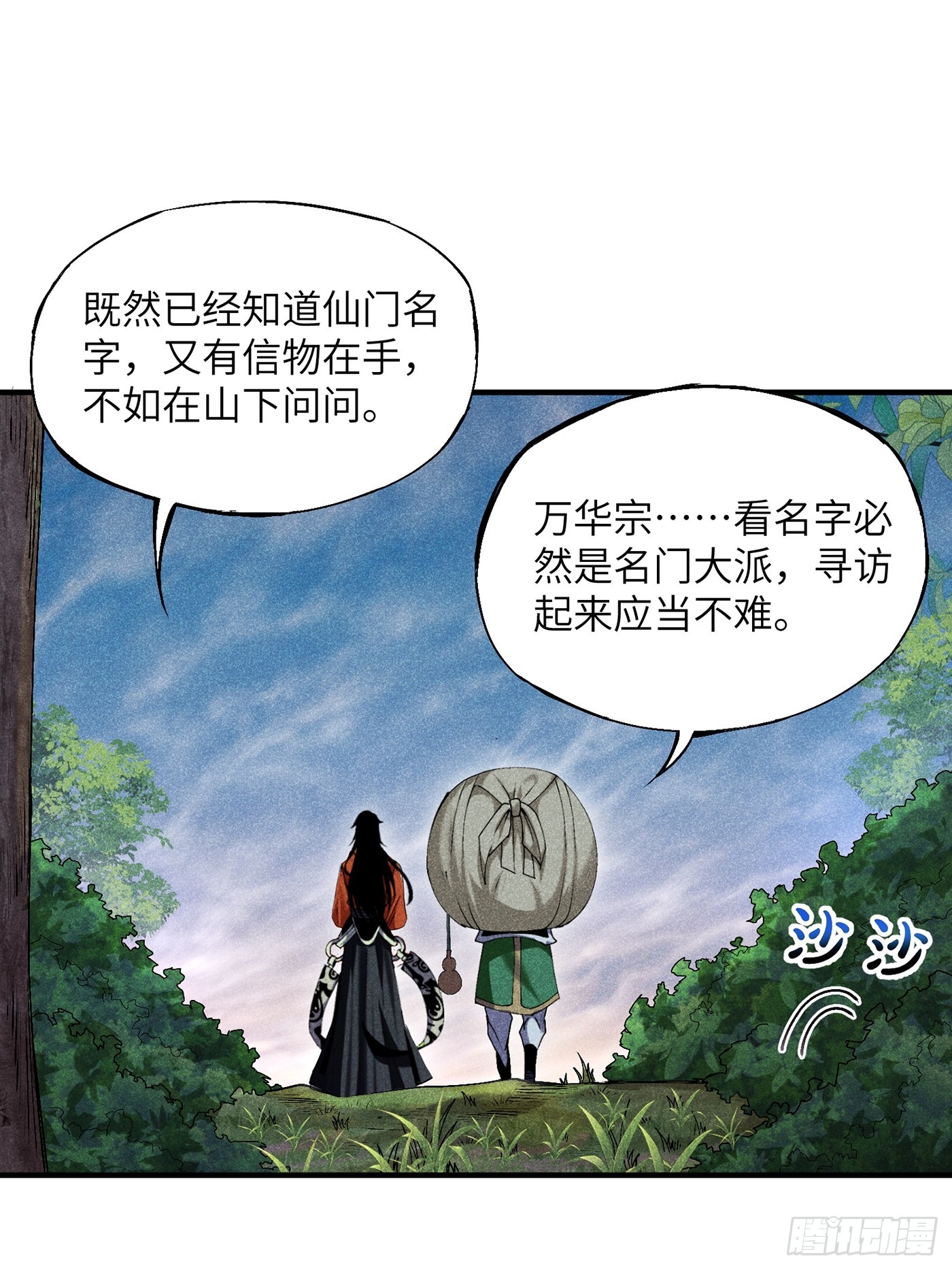 魔教少主有了守宫砂什么时候更新漫画,06 吃饭的家伙2图
