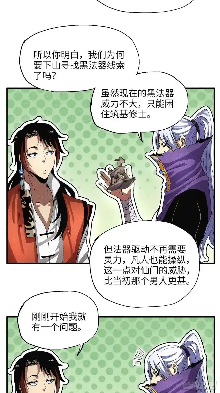 魔教少主有了守宫砂解说漫画,46 所谓正道2图