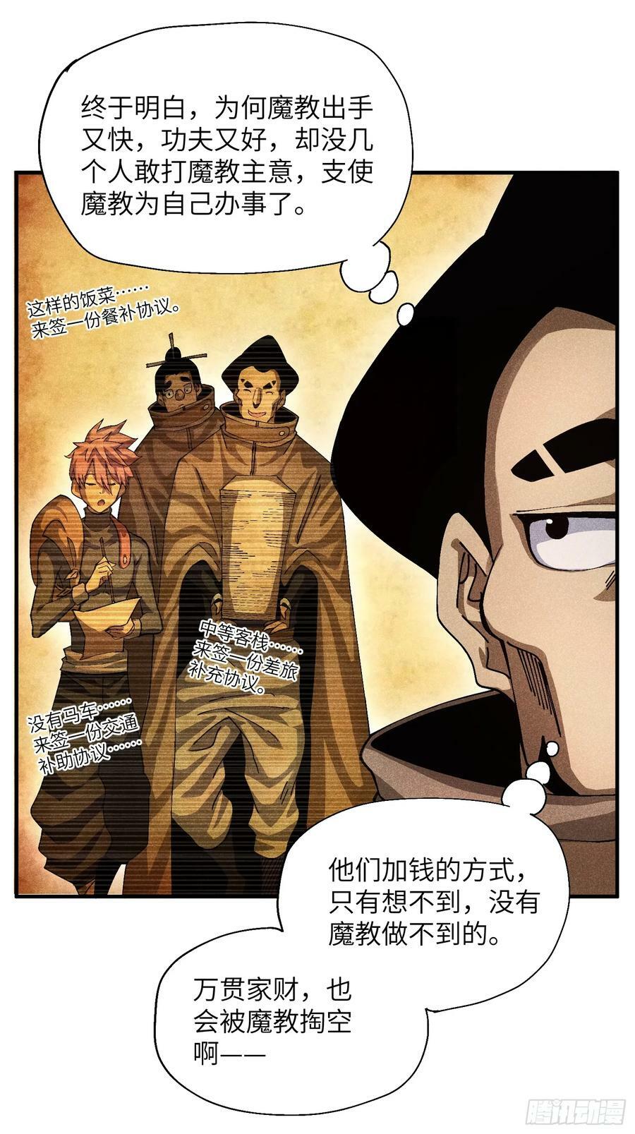 魔教少主有了守宫砂解说漫画,53 劫狱2图