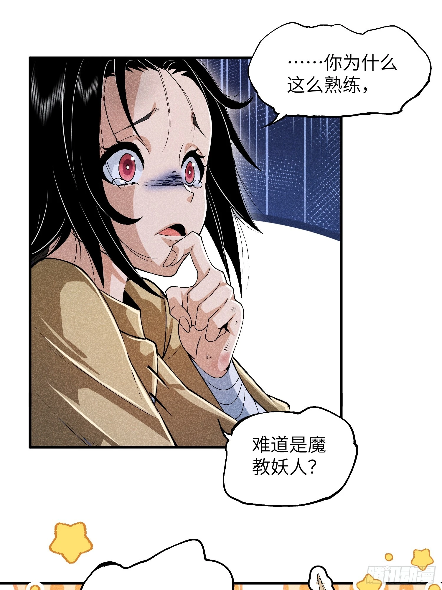 魔教少主有了守宫砂小说在哪看漫画,06 吃饭的家伙1图