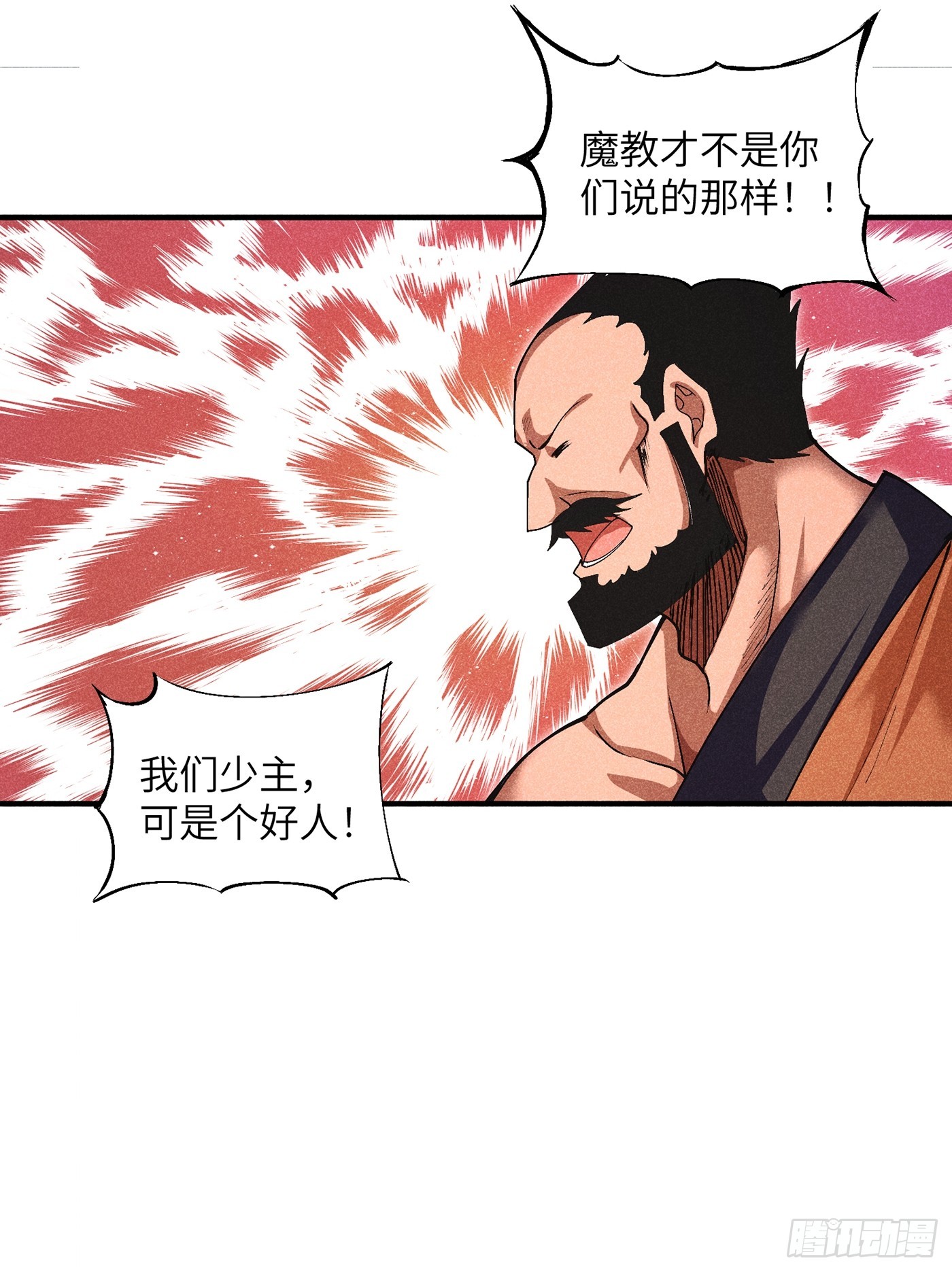 魔教少主有了守宫砂解说漫画,04 他骂我是好人1图