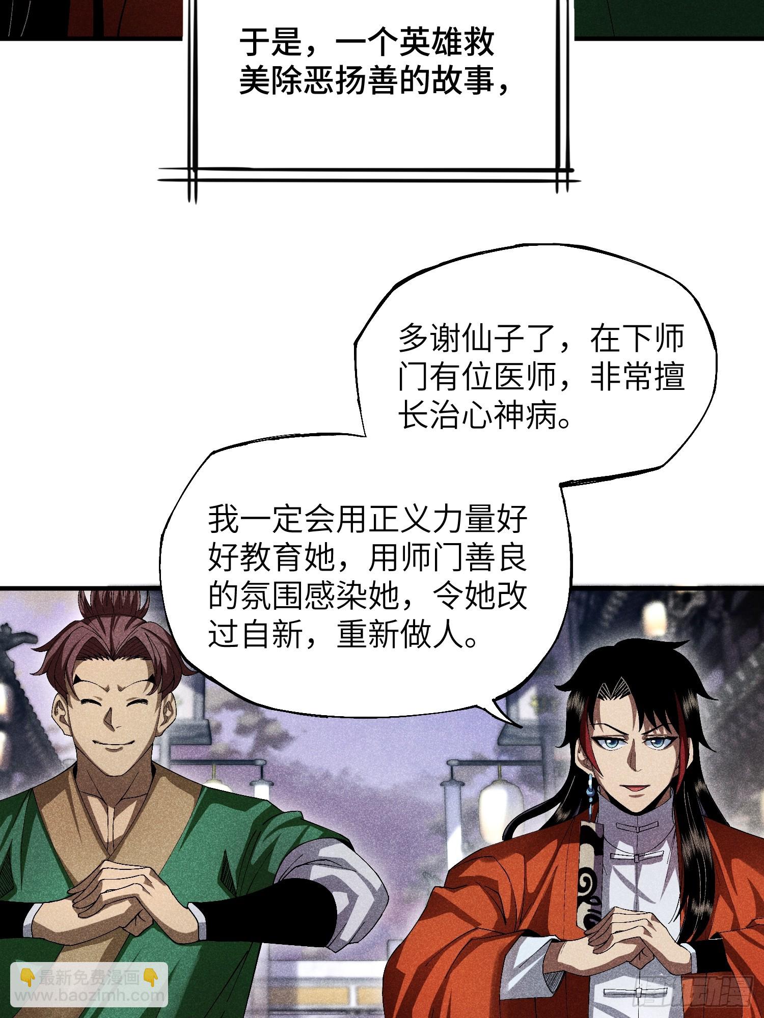 魔教少主有了守宫砂是什么小说漫画,17 我先去灭了魔教1图