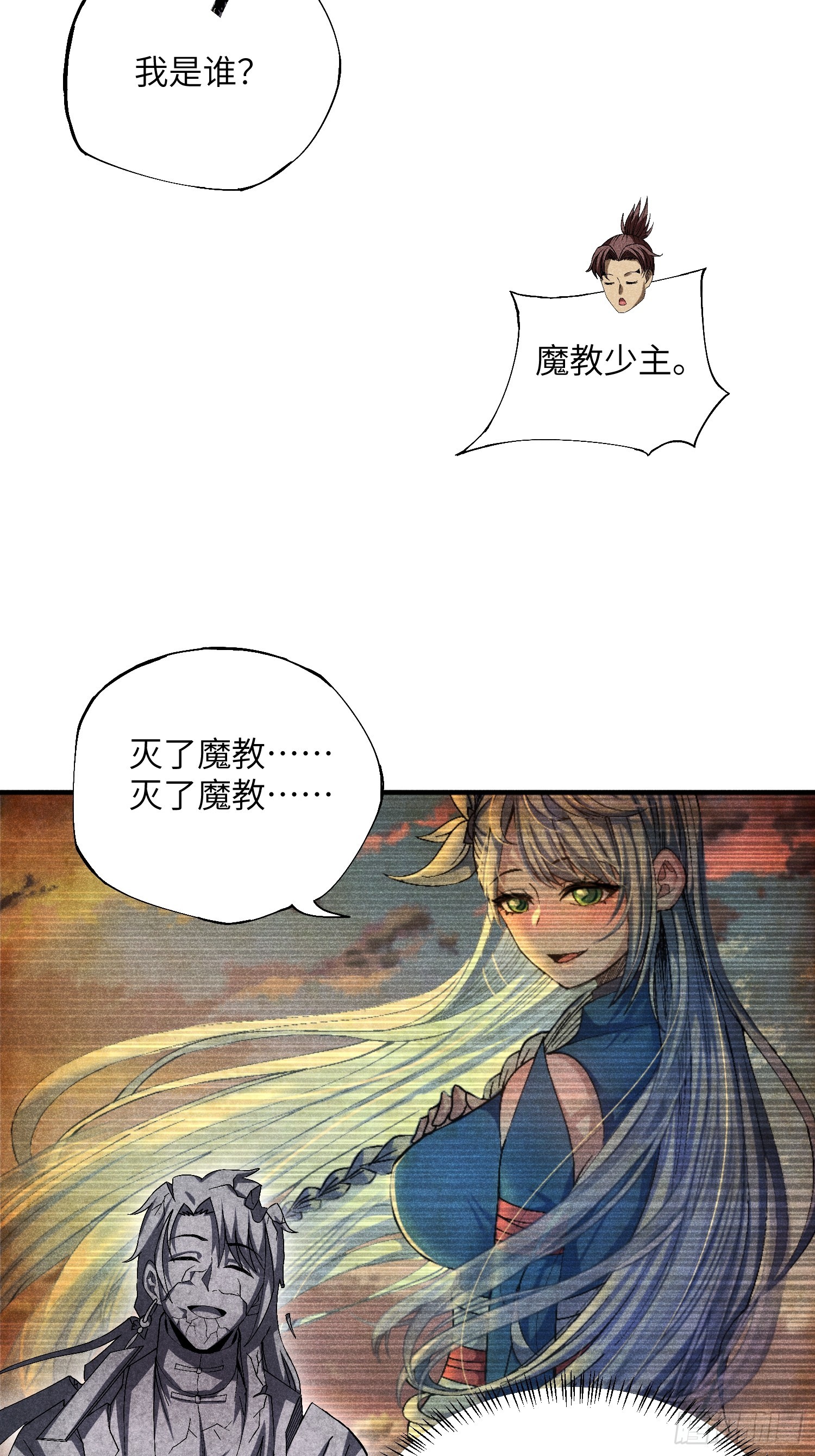 魔教少主有了守宫砂解说漫画,17 我先去灭了魔教2图