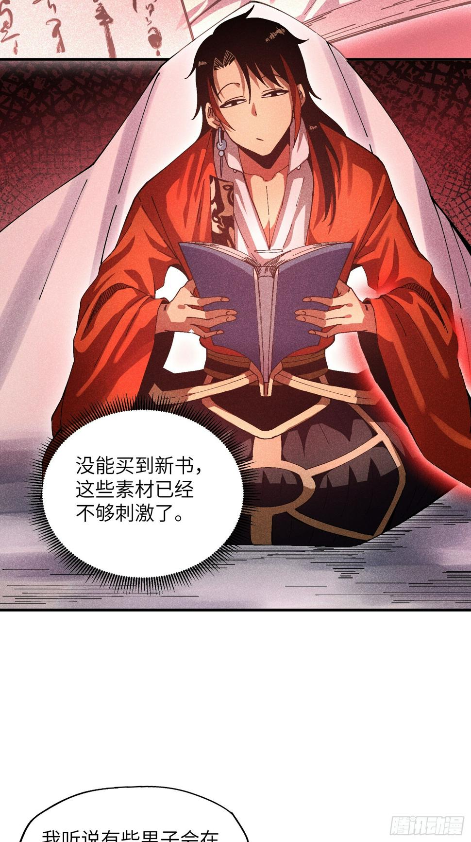 魔教少主有了守宫砂解说漫画,27 情迷夜2图