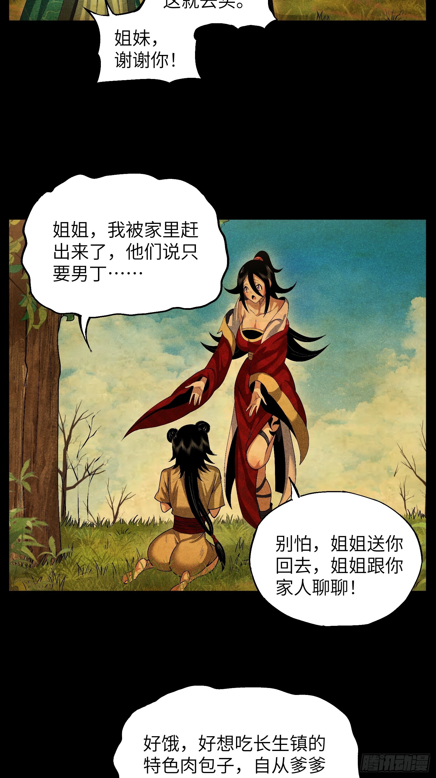 魔教少主有了守宫砂漫画免费观看漫画,08 对不起我晕血1图