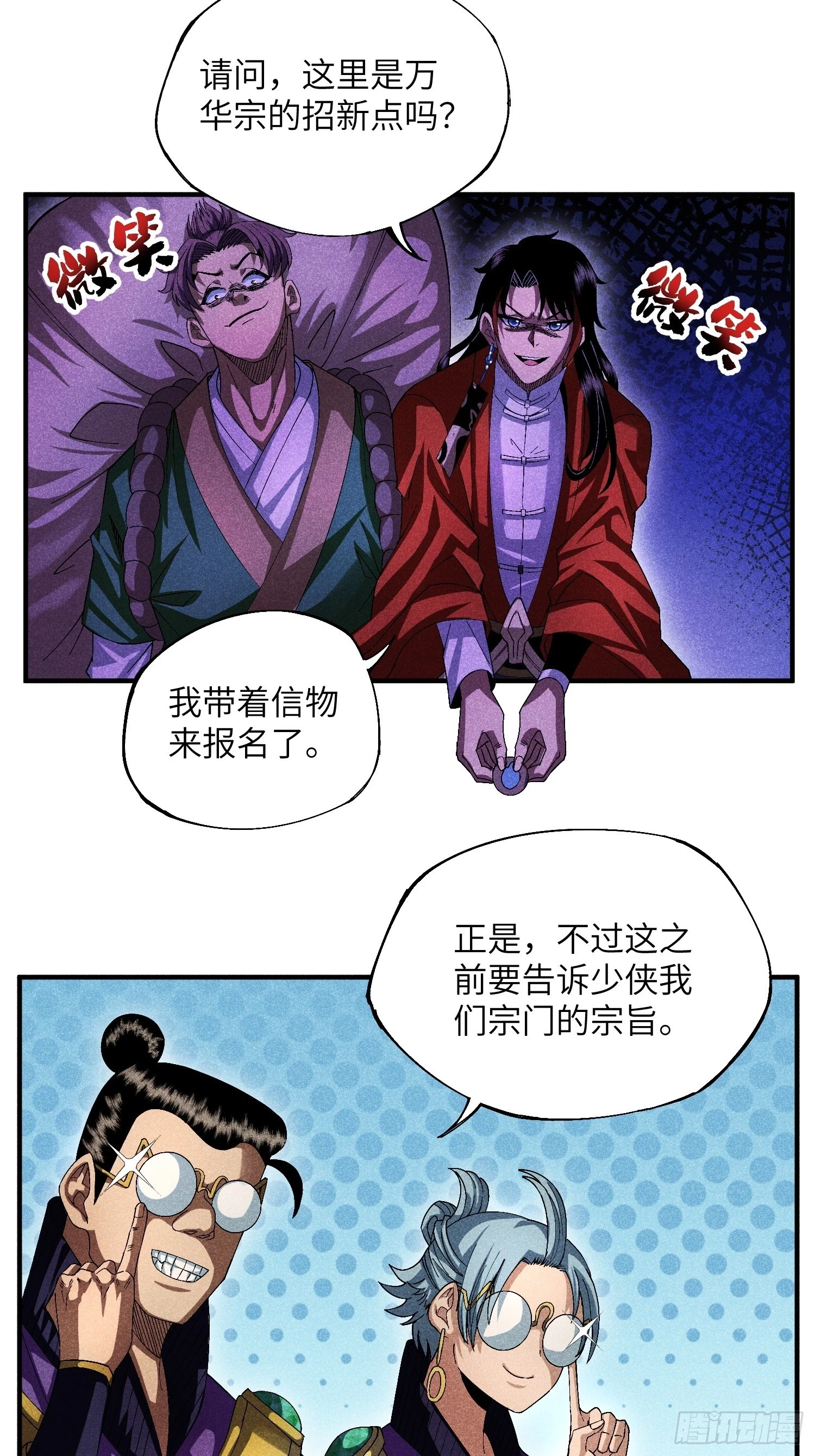 魔教少主有了守宫砂解说漫画,18 一个字：绝！1图