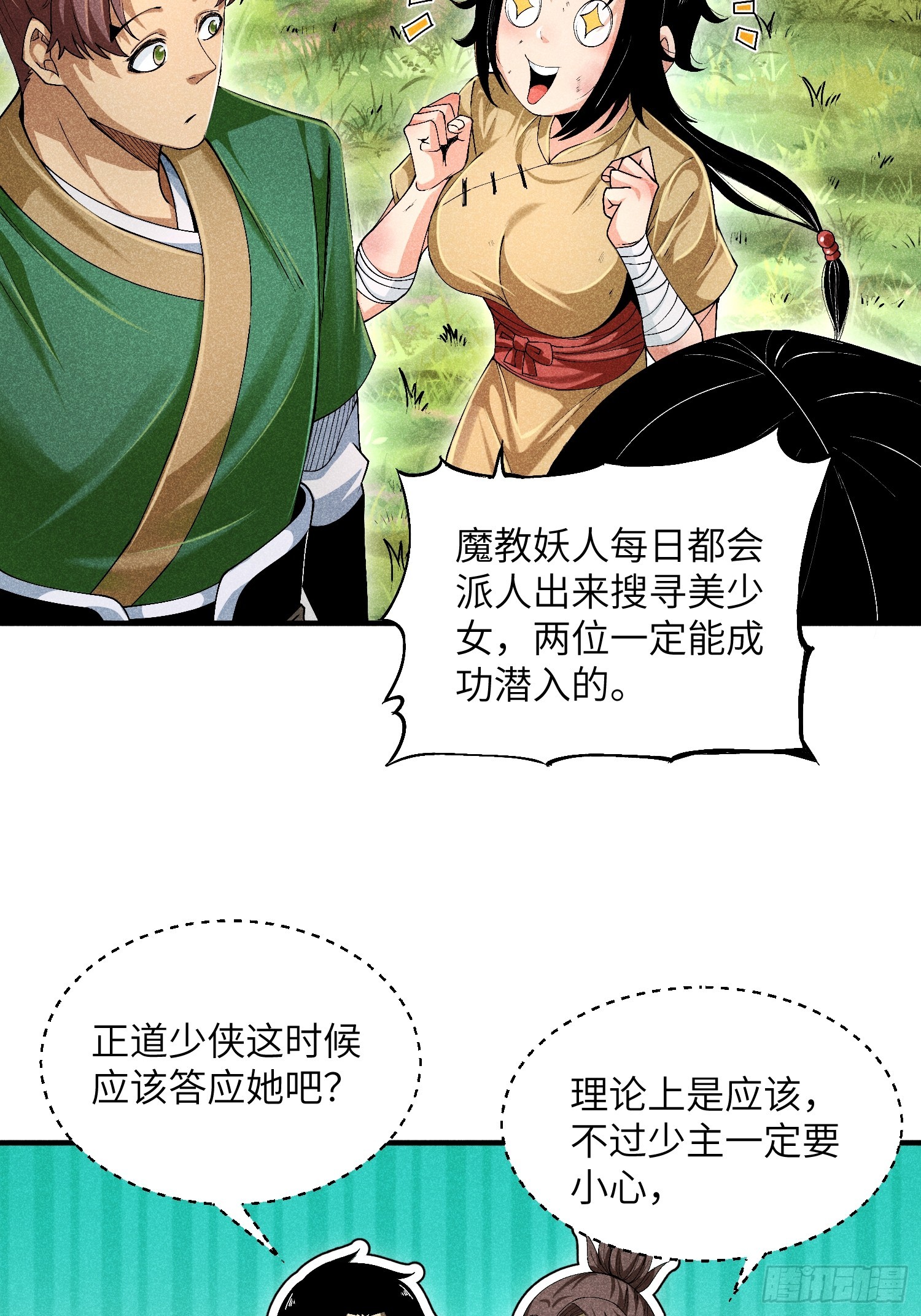 魔教少主有了守宫砂解说漫画,07 美少女的请求1图