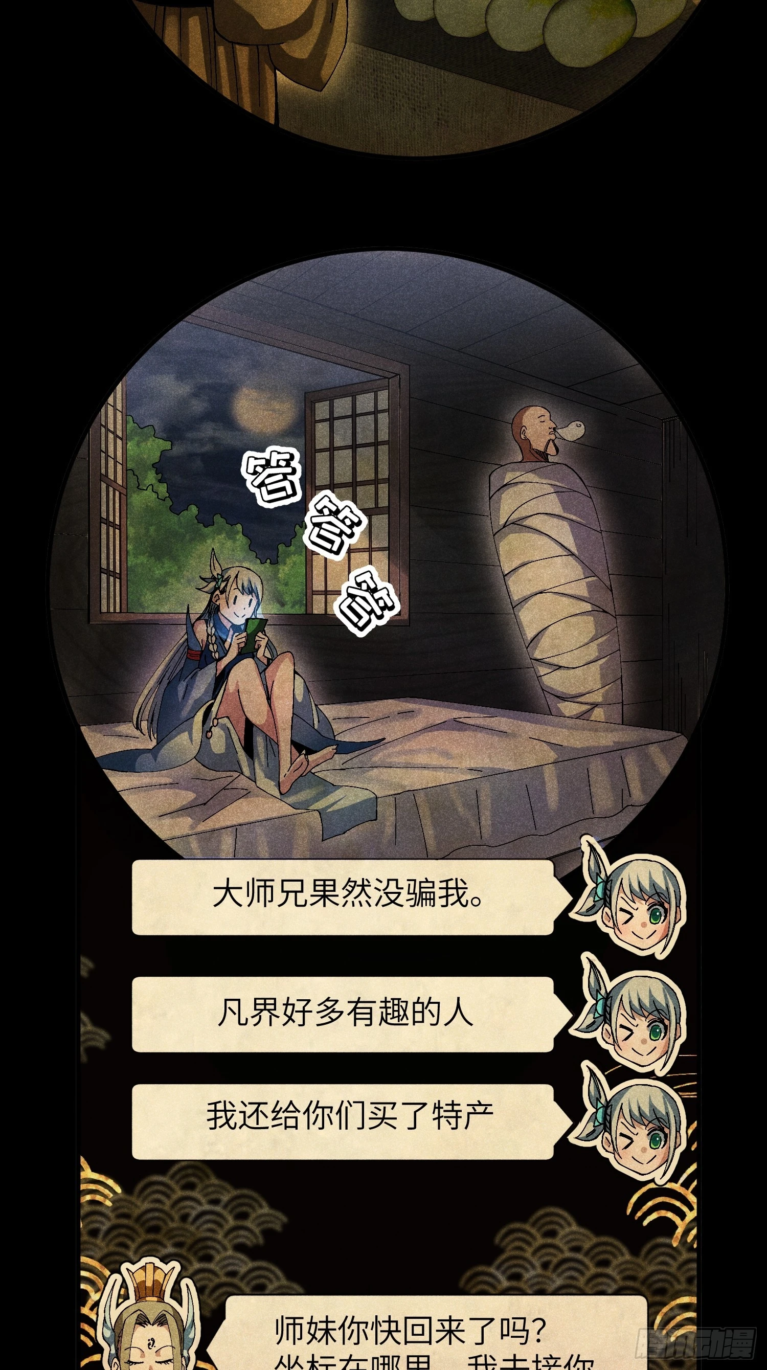 魔教少主有了守宫砂解说漫画,26 再遇苏染2图