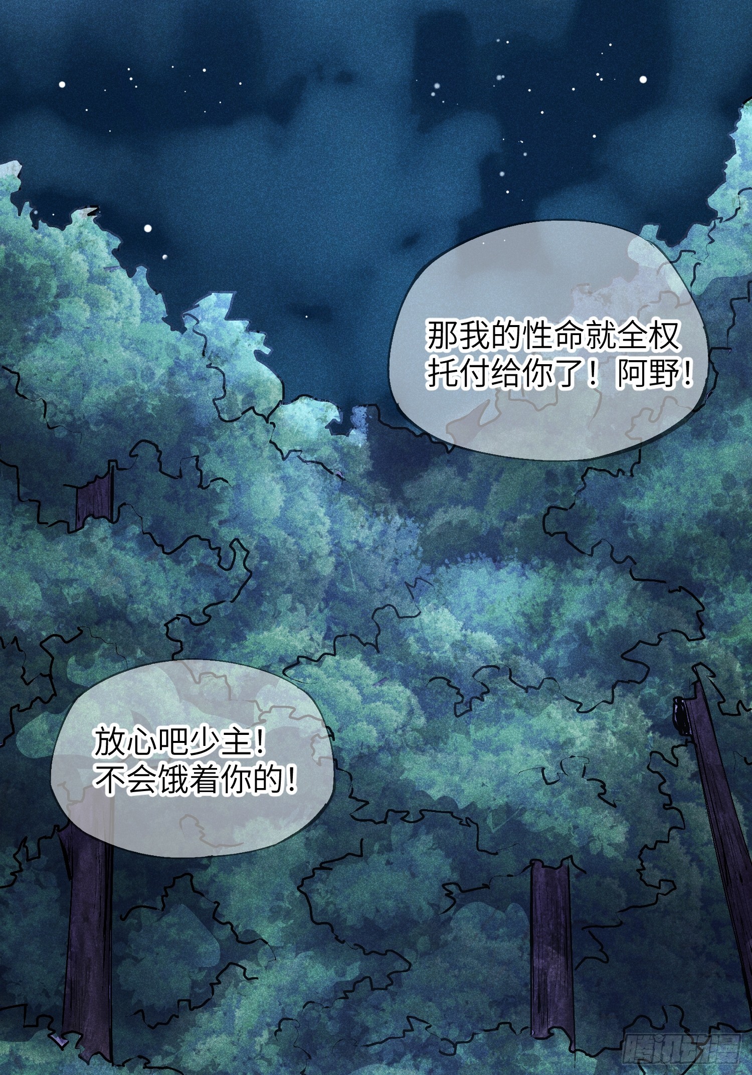 魔教少主有了守宫砂什么时候更新漫画,05 我要做个好人1图