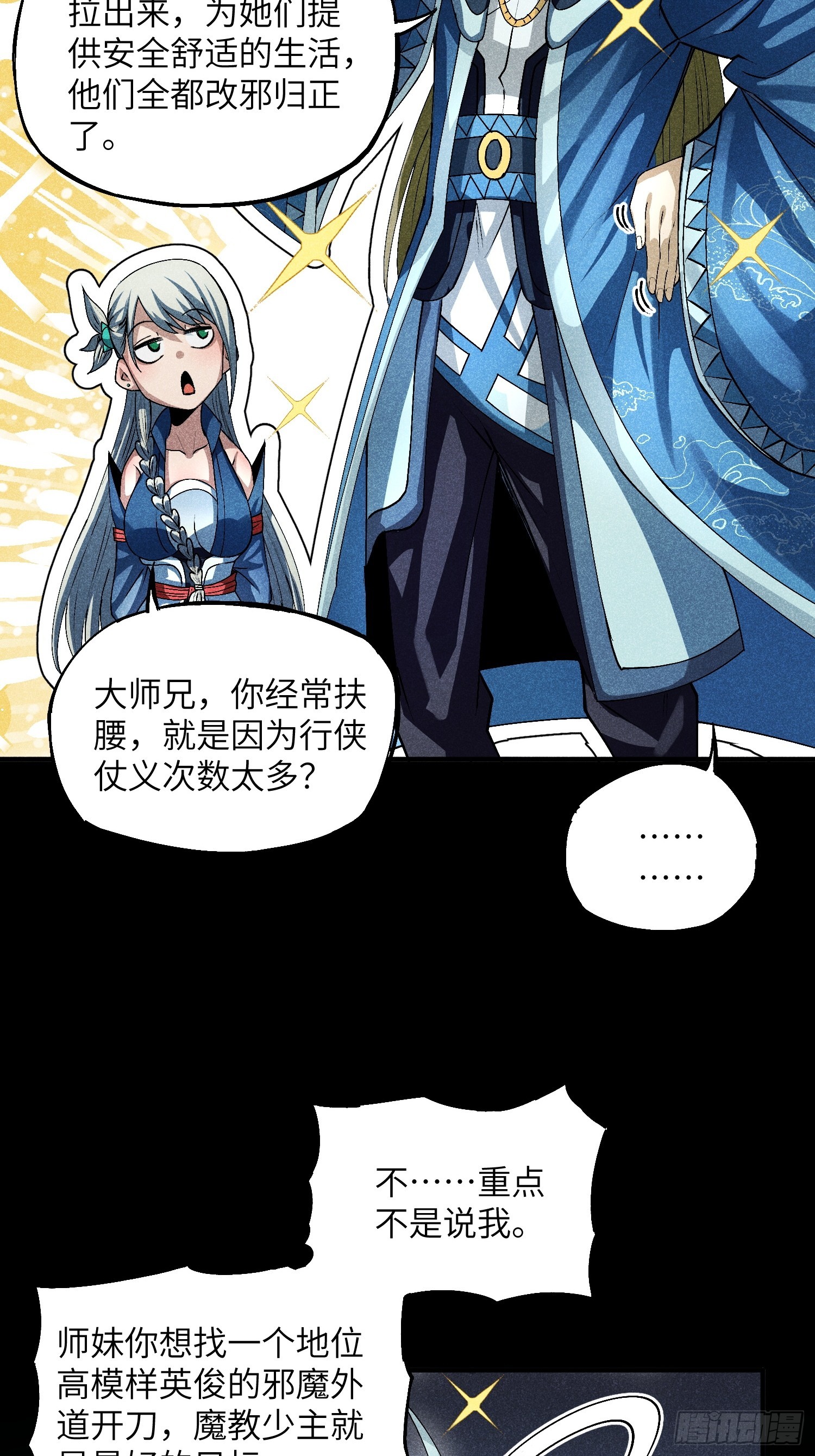 魔教少主有了守宫砂解说漫画,12 阴谋的味道2图