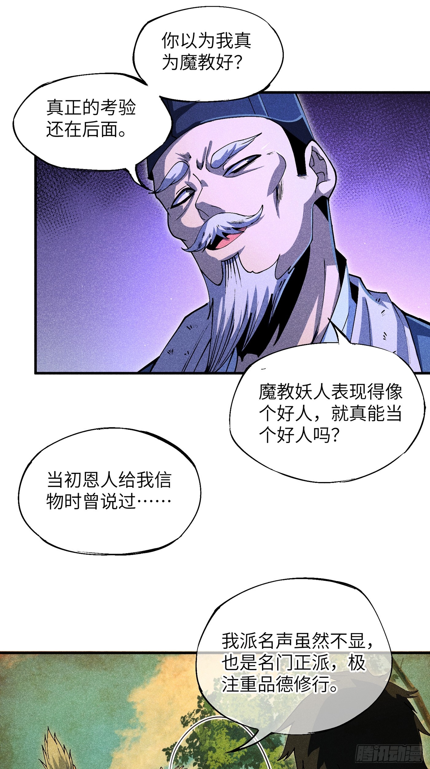 魔教少主有了守宫砂解说漫画,05 我要做个好人2图