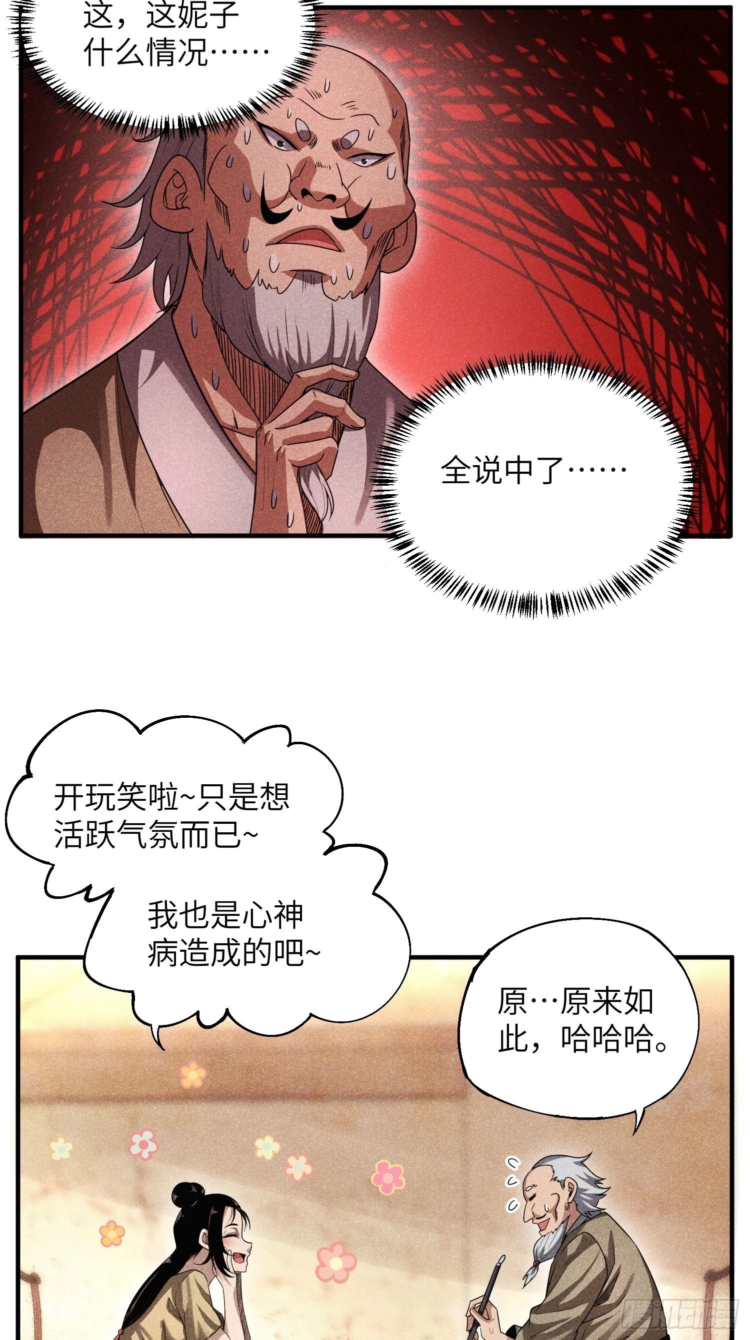 魔教少主有了守宫砂解说漫画,20 战五渣也想修仙2图