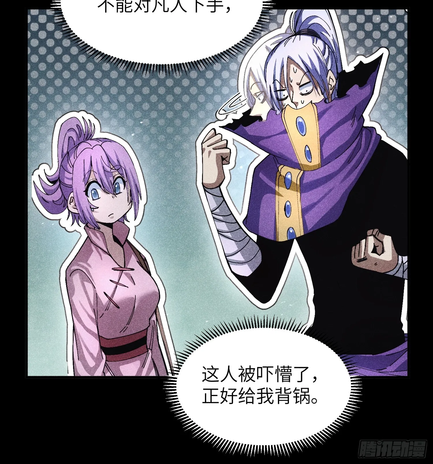 魔教少主有了守宫砂解说漫画,48 开始是美好的2图